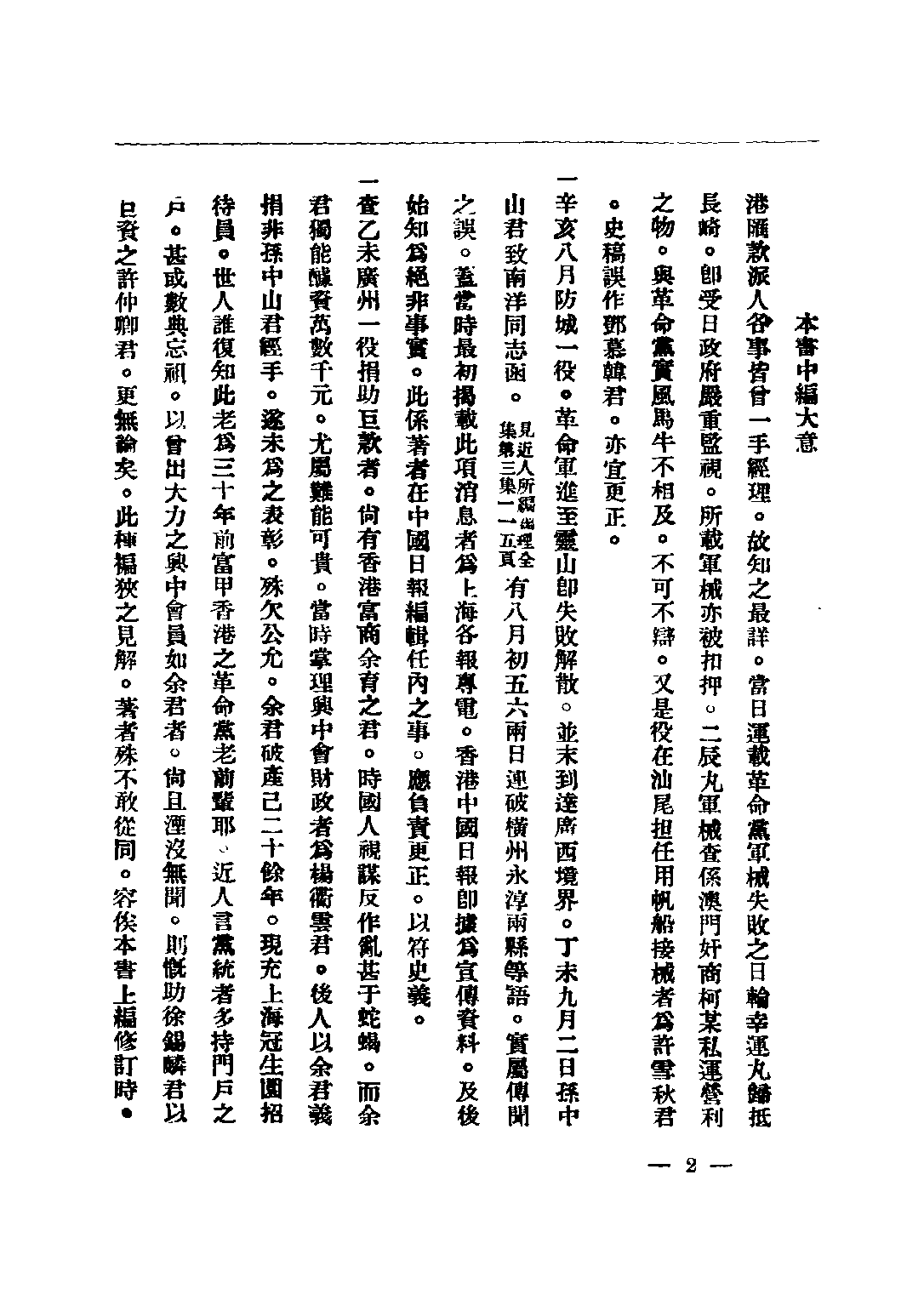 民国丛书第二编02076-2-中华民国开国前革命史中 冯自由.pdf 第4页