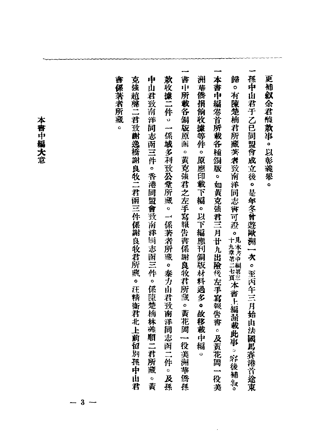 民国丛书第二编02076-2-中华民国开国前革命史中 冯自由.pdf 第5页