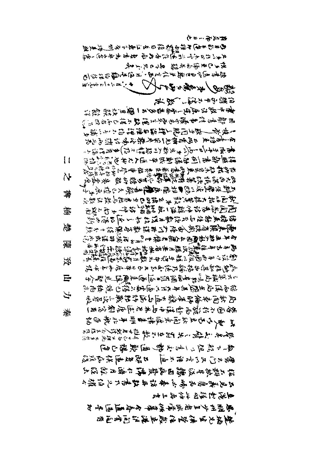 民国丛书第二编02076-2-中华民国开国前革命史中 冯自由.pdf 第6页