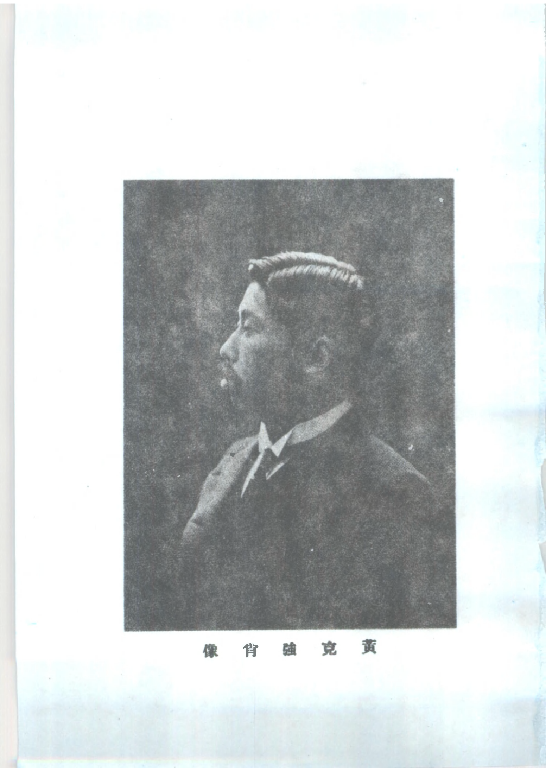 民国丛书第二编02076-1-中华民国开国前革命史上 冯自由.pdf 第5页