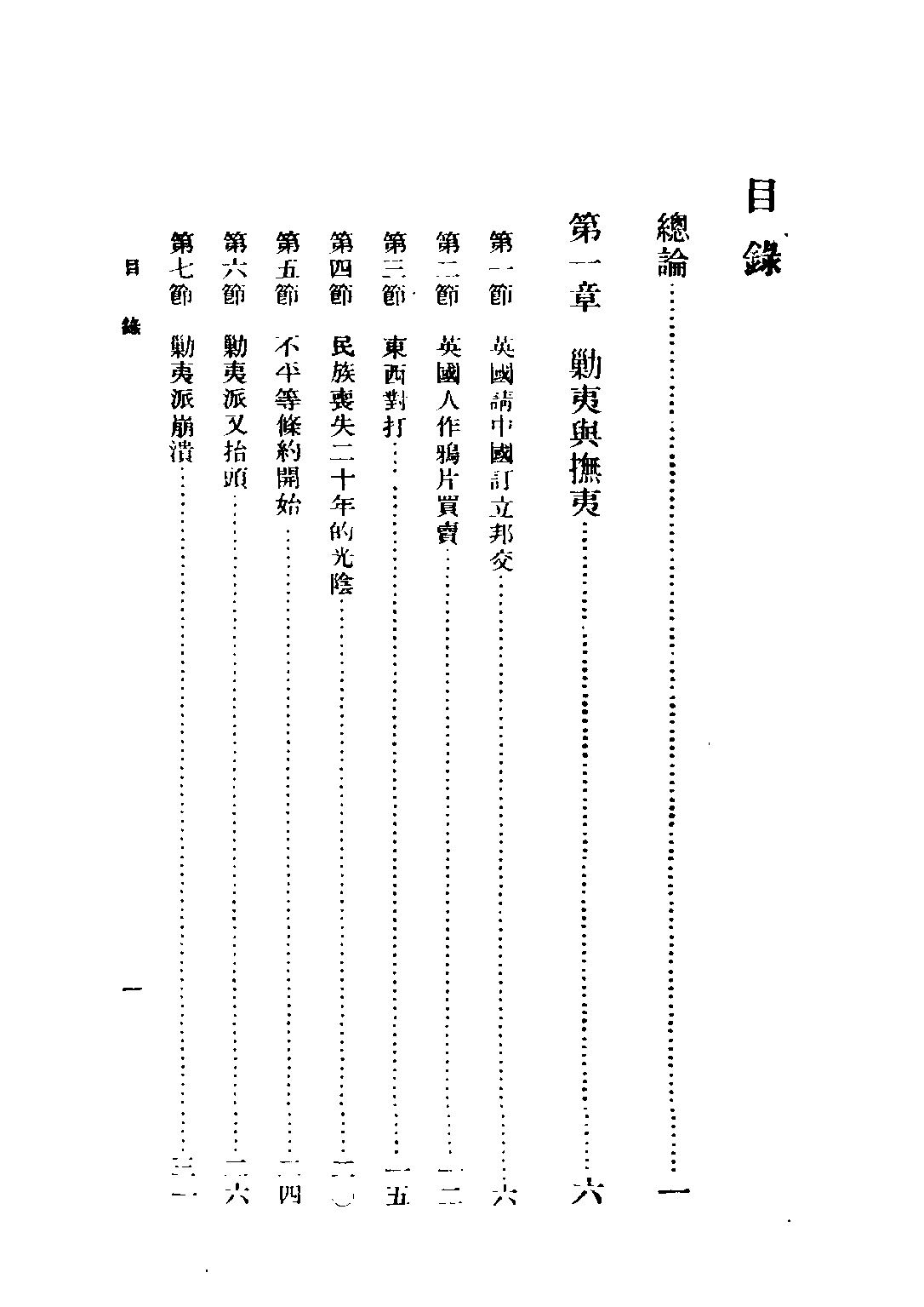 民国丛书第二编02075-中国近代史 蒋廷绂.pdf 第3页