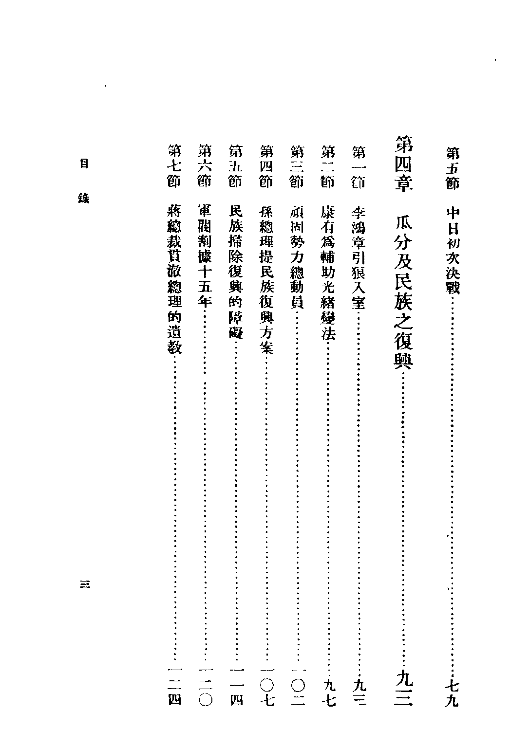 民国丛书第二编02075-中国近代史 蒋廷绂.pdf 第5页