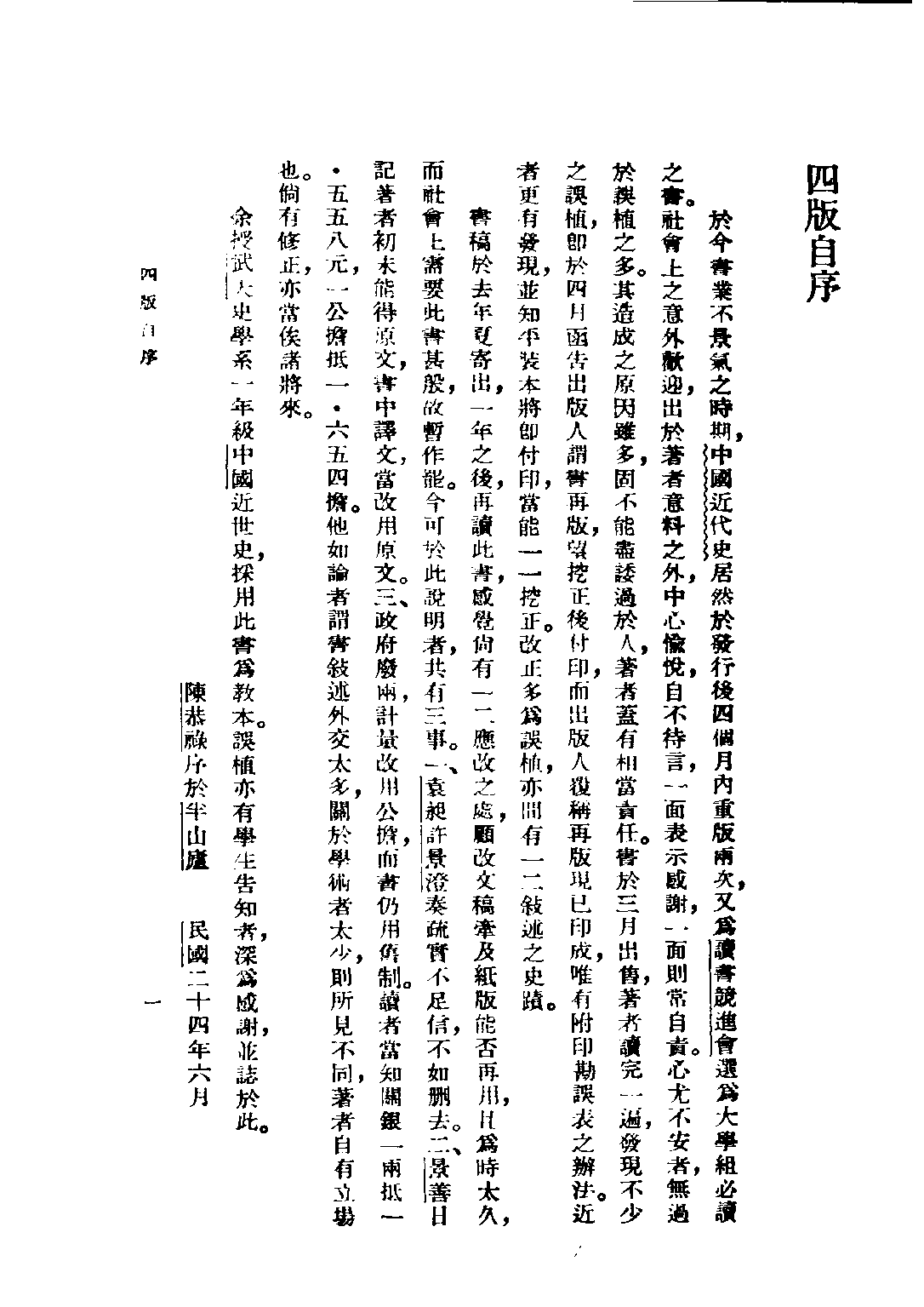 民国丛书第二编02075-1-中国近代史 陈恭禄.pdf 第3页