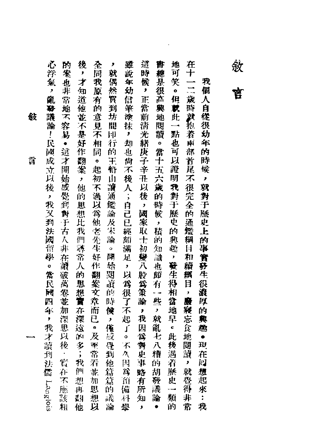 民国丛书第二编02073-2-中国古史的传说时代 徐炳昶.pdf 第5页