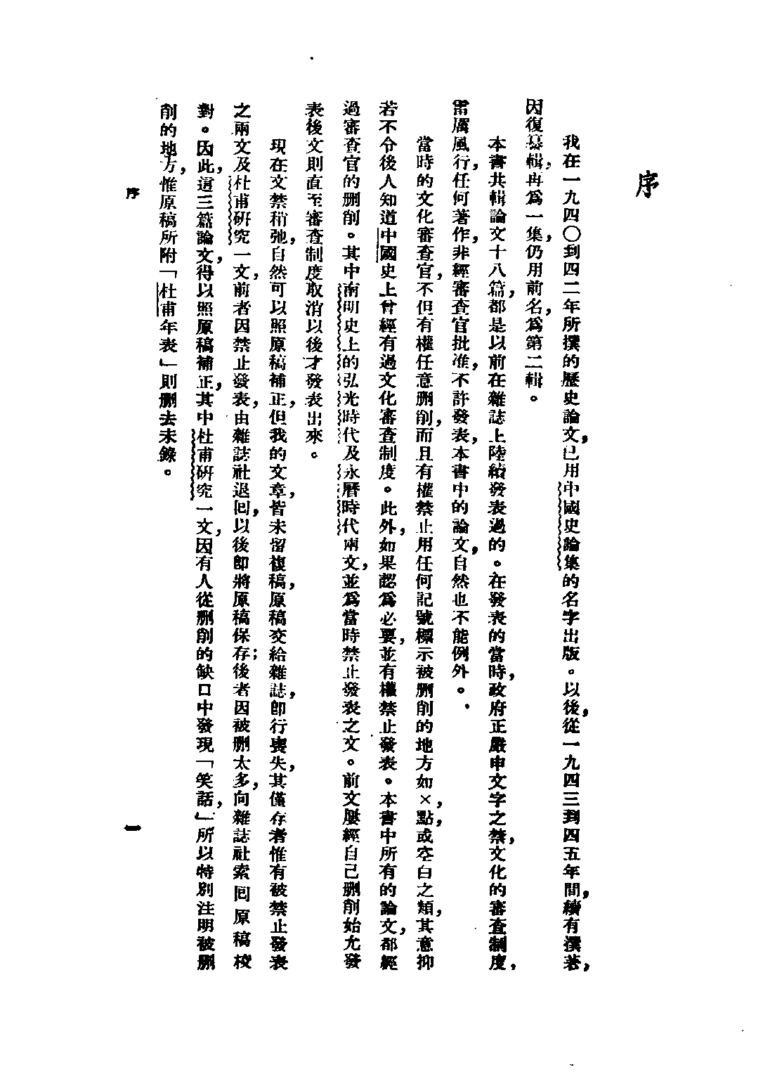 民国丛书第二编02072-4-中国史论集 第二辑 剪伯赞.pdf 第3页