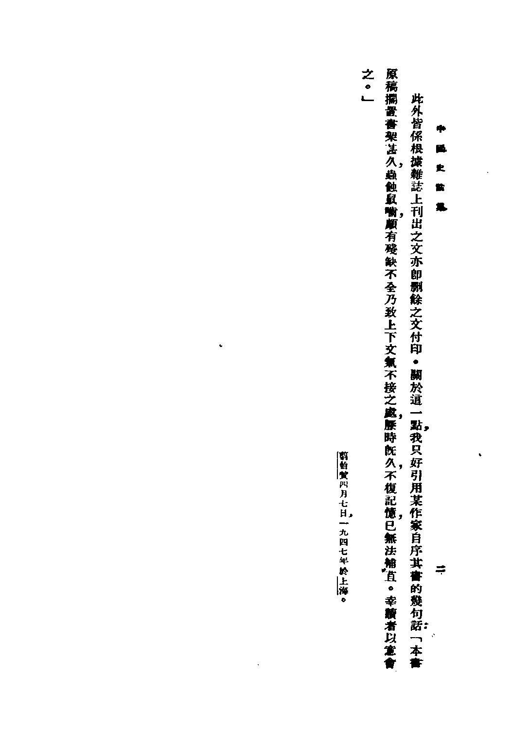 民国丛书第二编02072-4-中国史论集 第二辑 剪伯赞.pdf 第4页