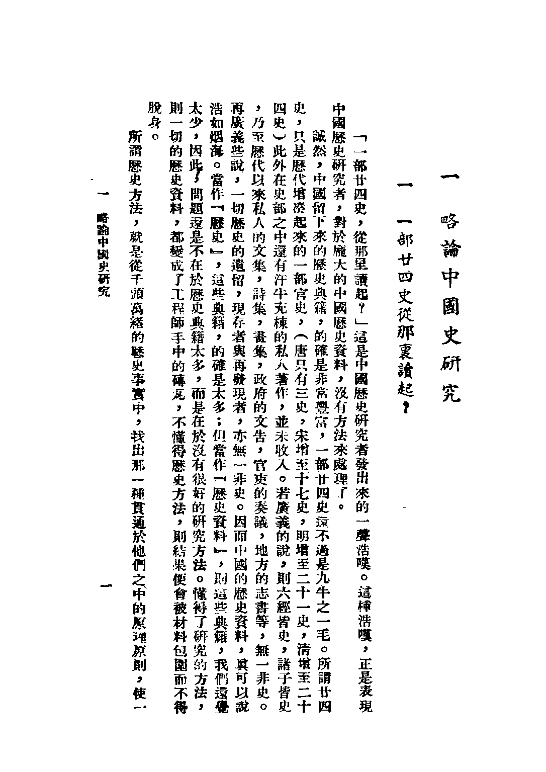 民国丛书第二编02072-3-中国史论集 剪伯赞.pdf 第5页