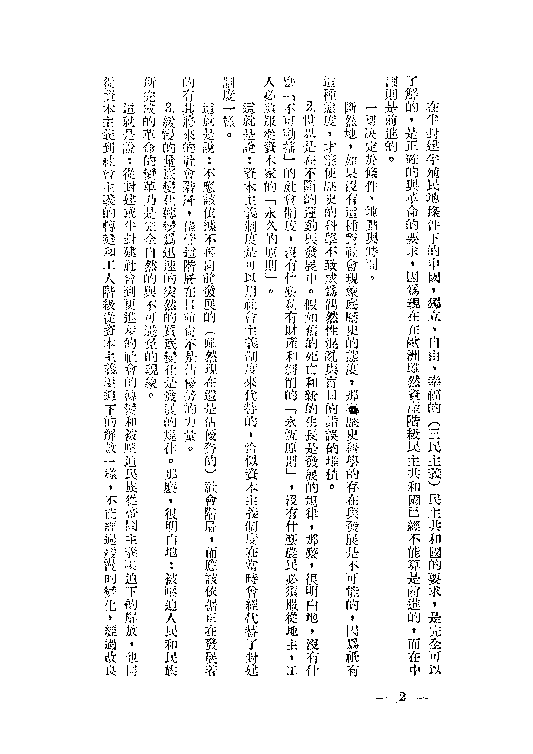 民国丛书第二编02072-2-中国历史论集 吕振羽 剪伯赞.pdf 第6页