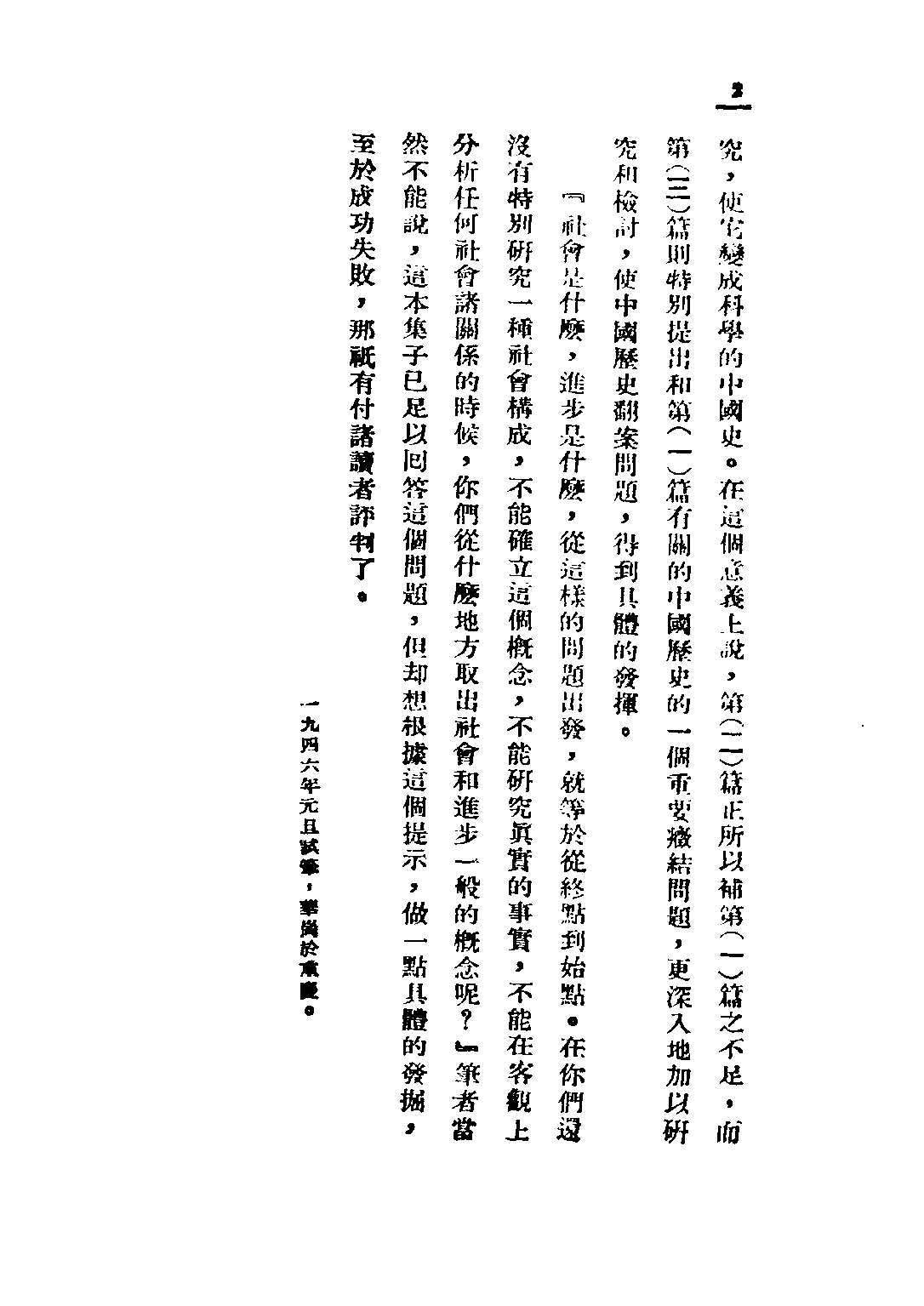 民国丛书第二编02072-1-中国历史散论 晓风.pdf 第4页