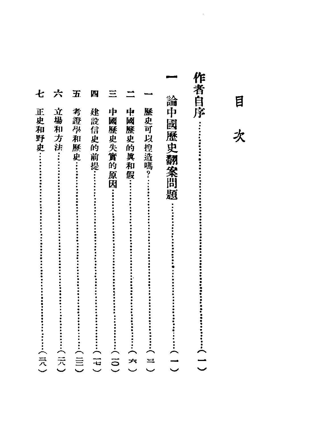 民国丛书第二编02072-1-中国历史散论 晓风.pdf 第5页