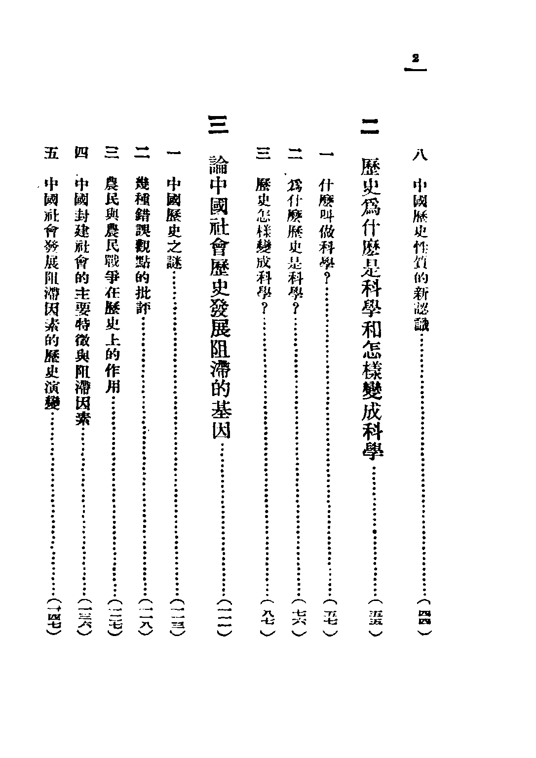 民国丛书第二编02072-1-中国历史散论 晓风.pdf 第6页