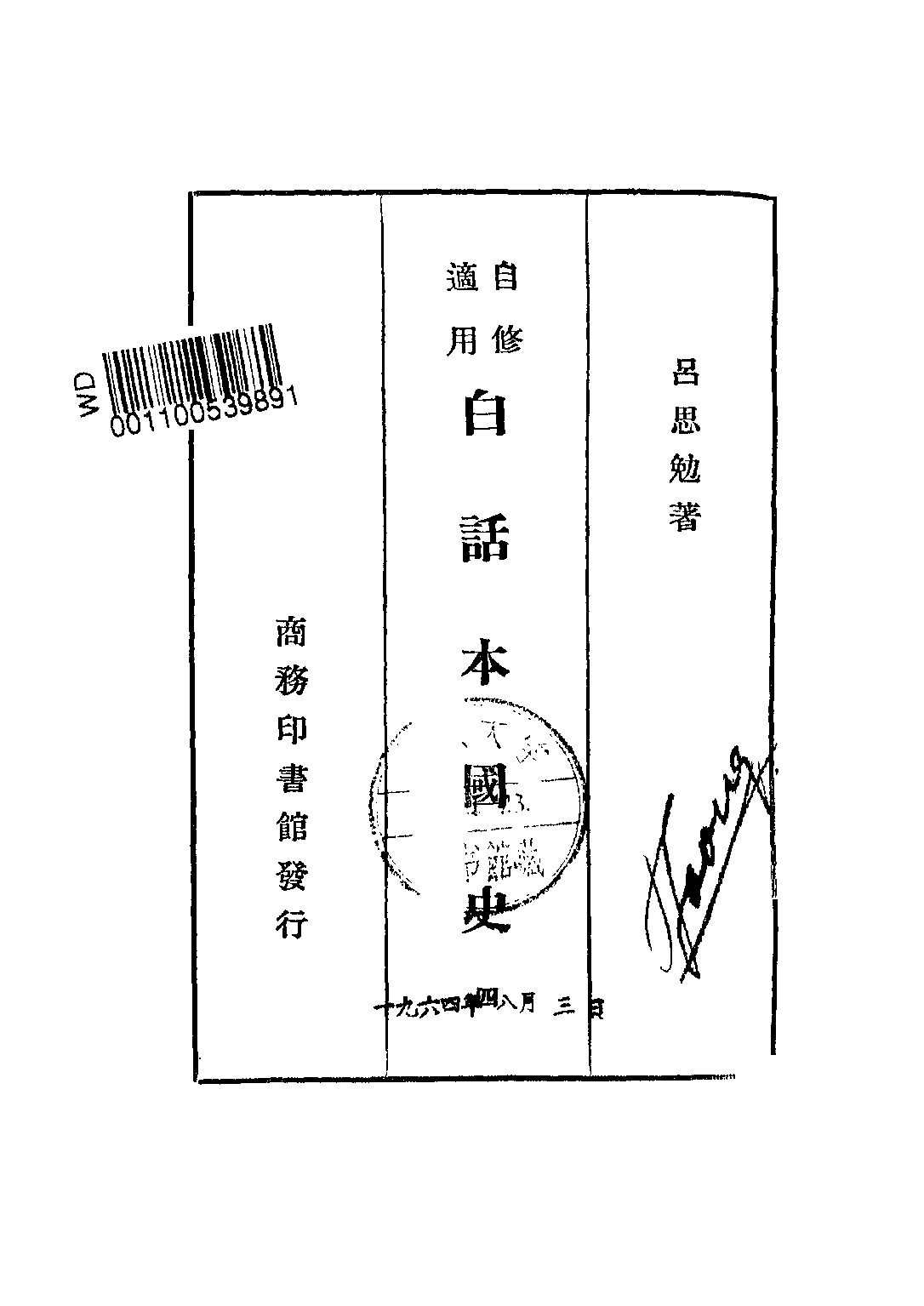 民国丛书第二编02071-4-白话本国史四 吕思勉.pdf 第2页