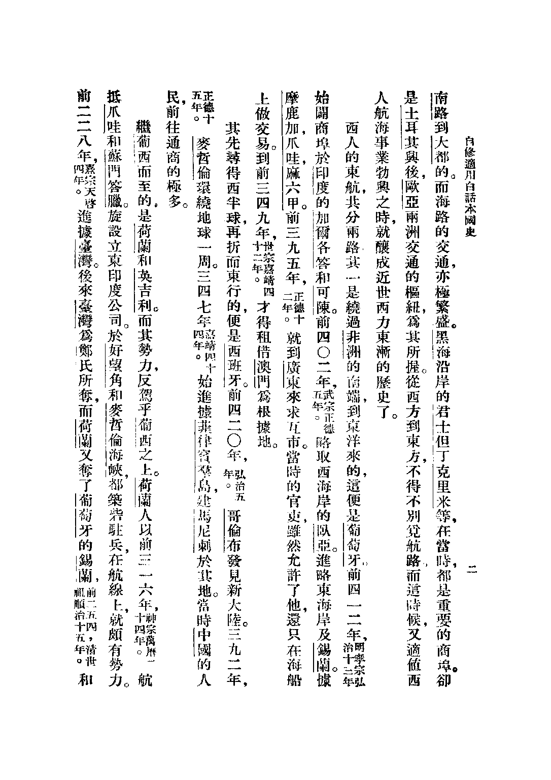 民国丛书第二编02071-4-白话本国史四 吕思勉.pdf 第4页