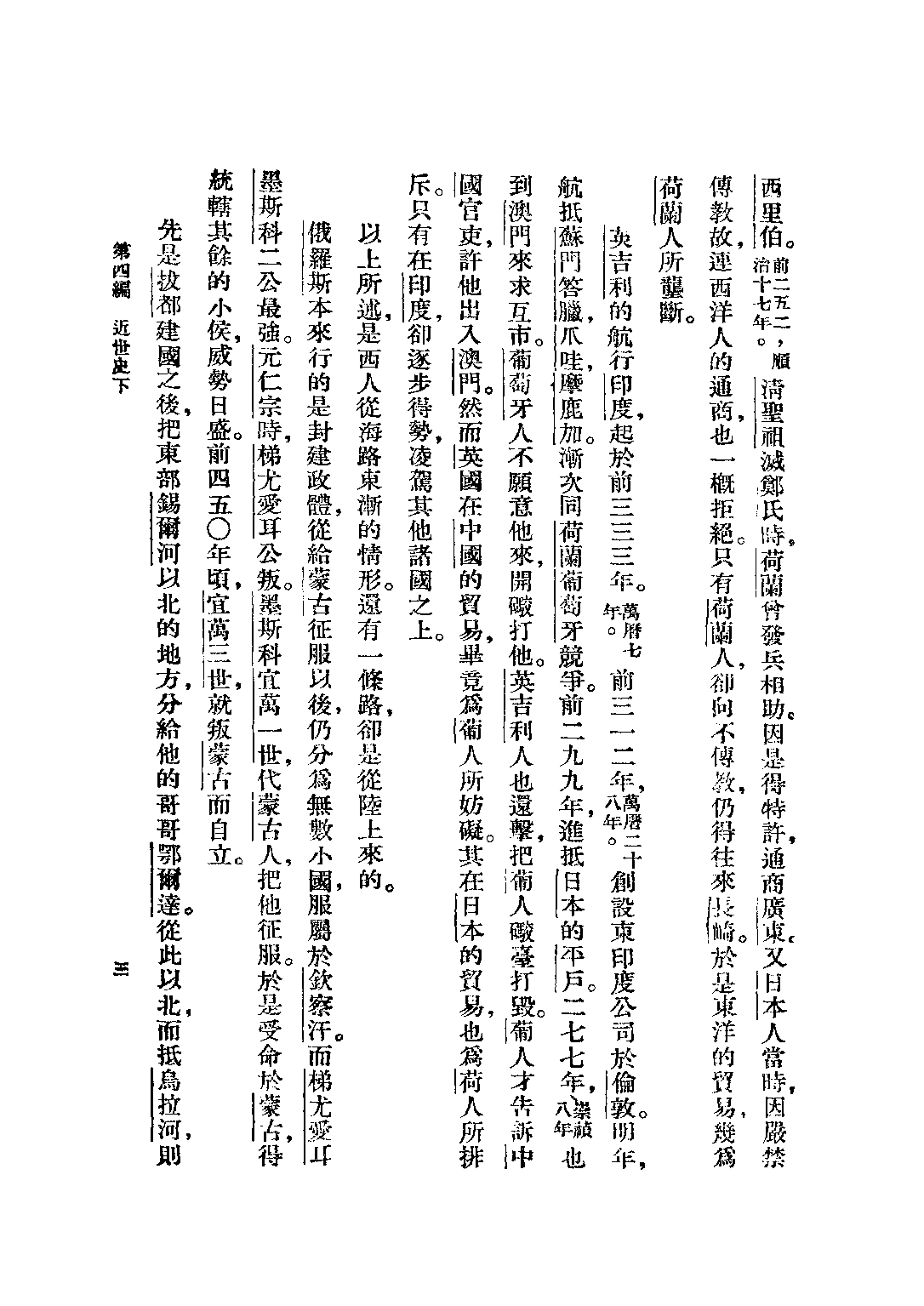 民国丛书第二编02071-4-白话本国史四 吕思勉.pdf 第5页