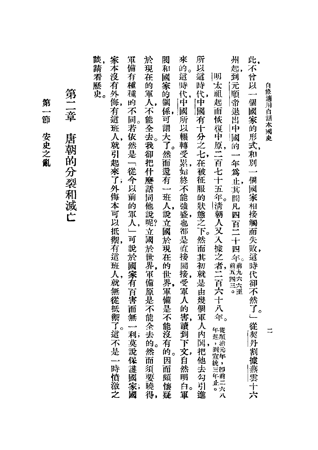 民国丛书第二编02071-3-白话本国史三 吕思勉.pdf 第4页