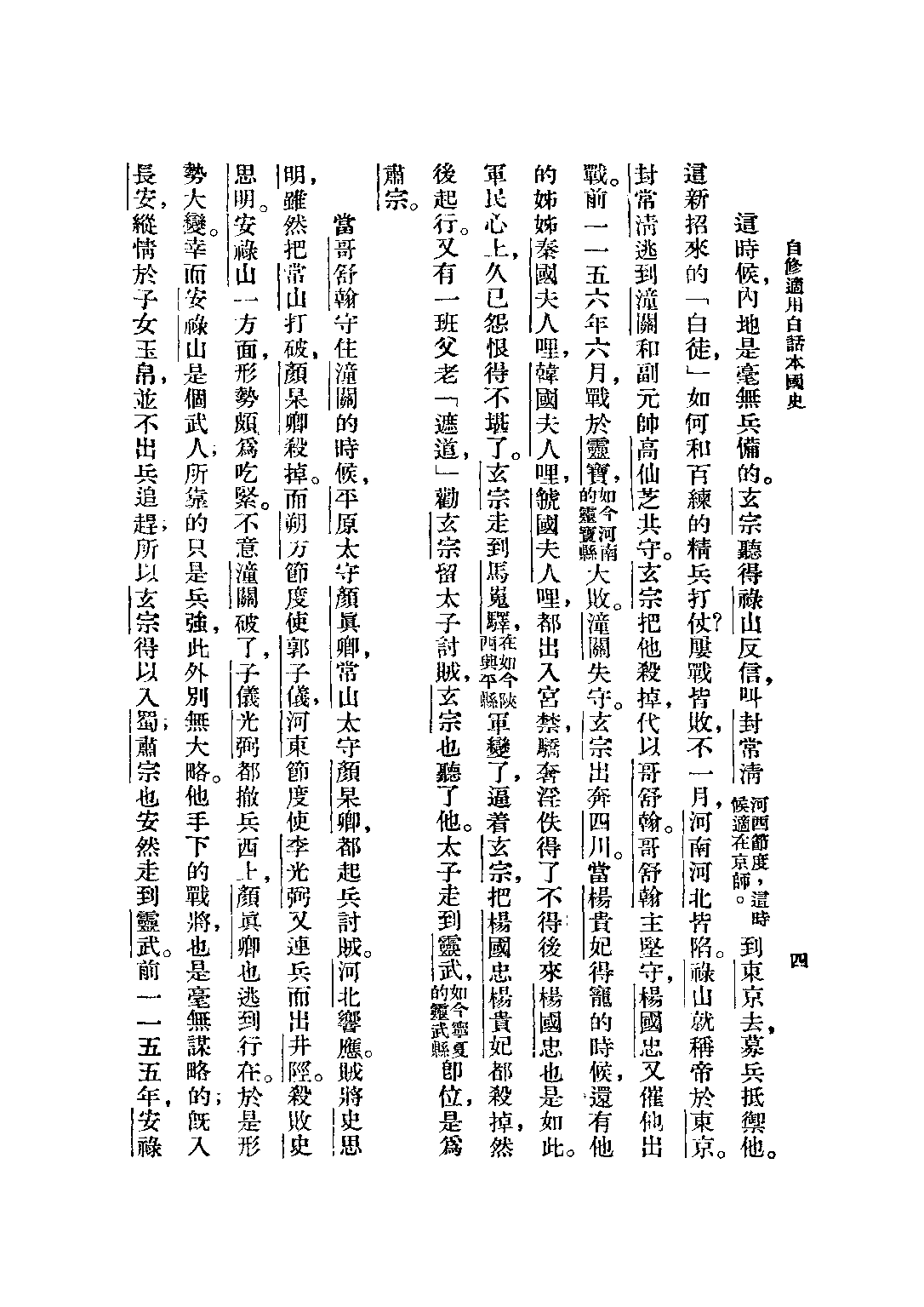 民国丛书第二编02071-3-白话本国史三 吕思勉.pdf 第6页