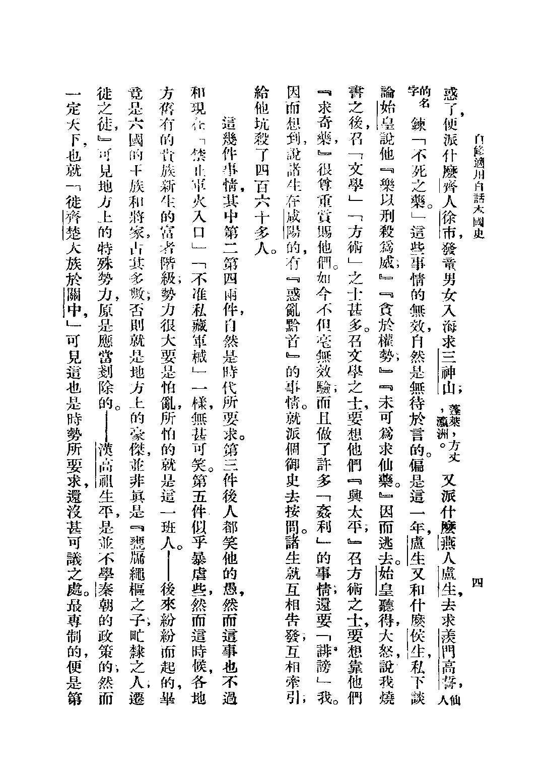 民国丛书第二编02071-2-白话本国史二 吕思勉.pdf 第6页