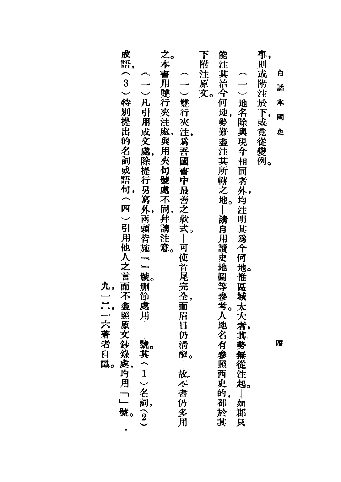 民国丛书第二编02071-1-白话本国史一 吕思勉.pdf 第6页