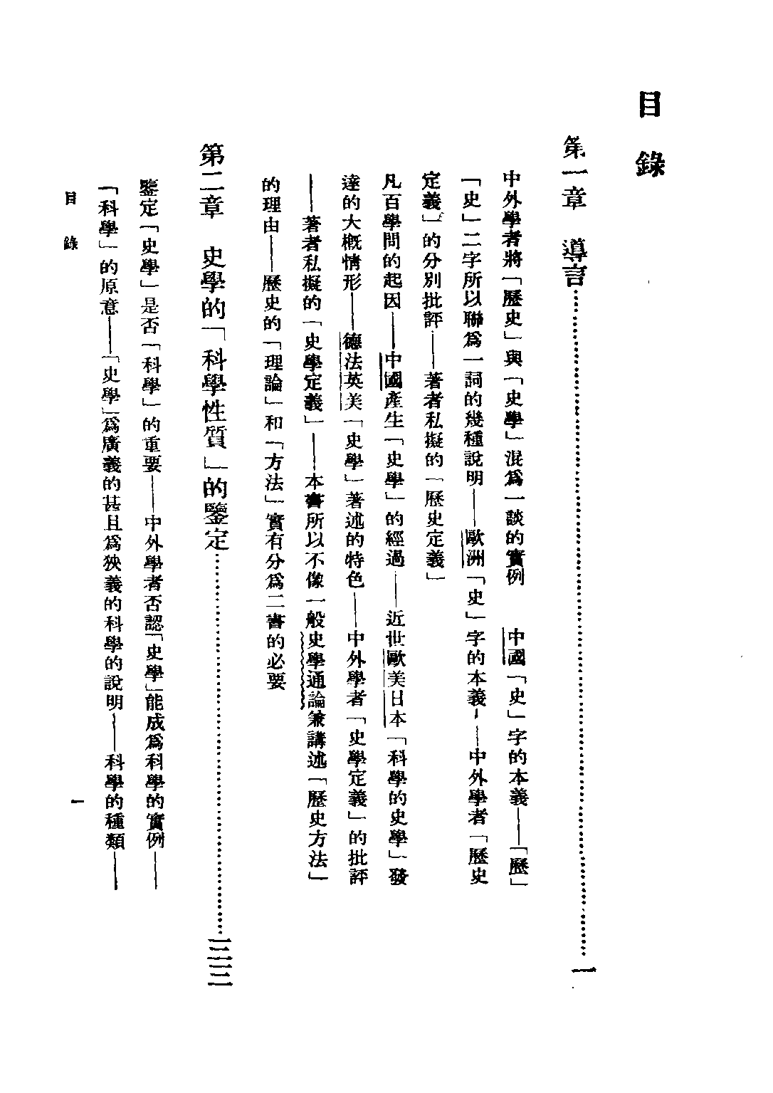 民国丛书第二编02070-3-史学通论 杨鸿烈.pdf 第3页