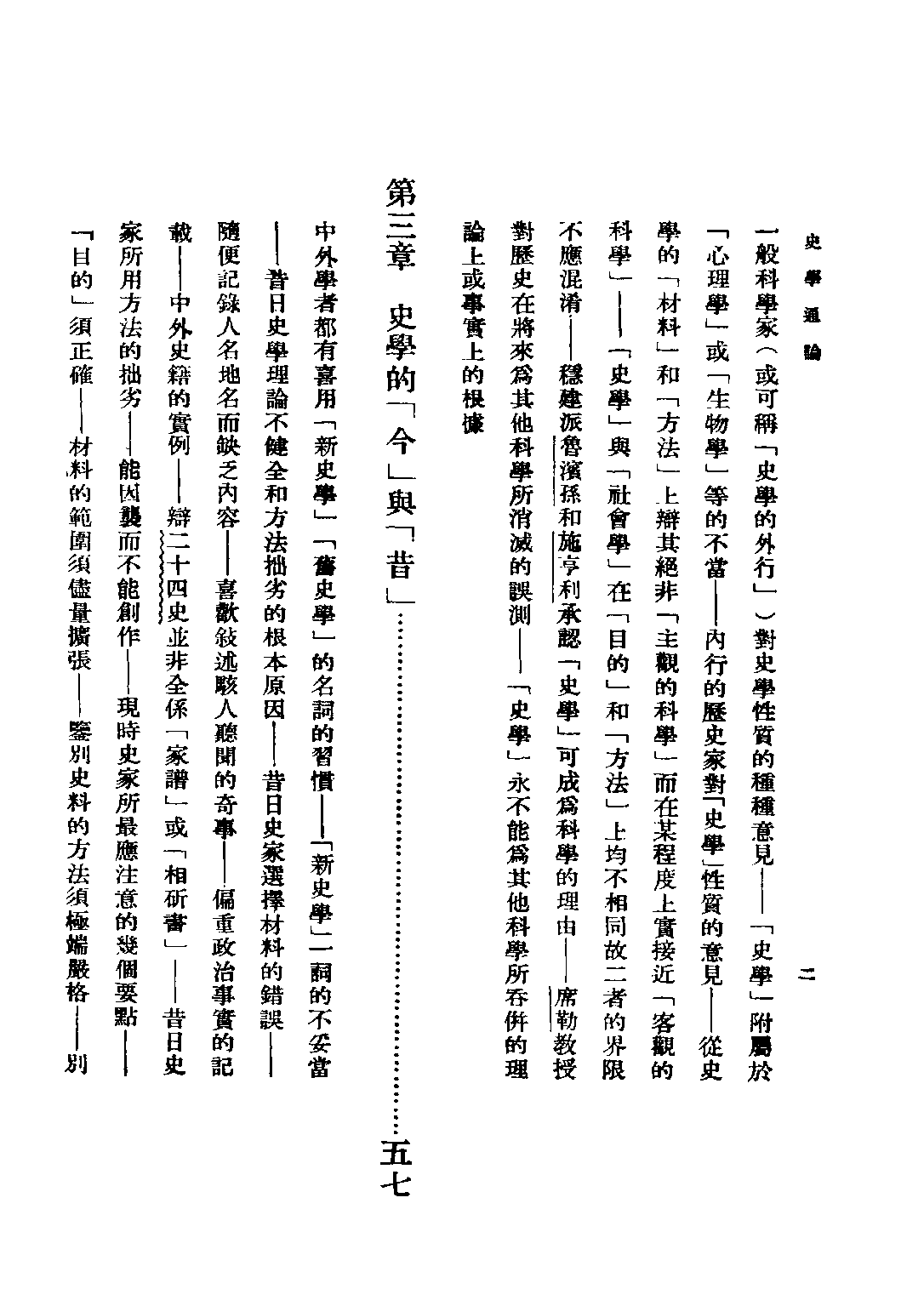 民国丛书第二编02070-3-史学通论 杨鸿烈.pdf 第4页