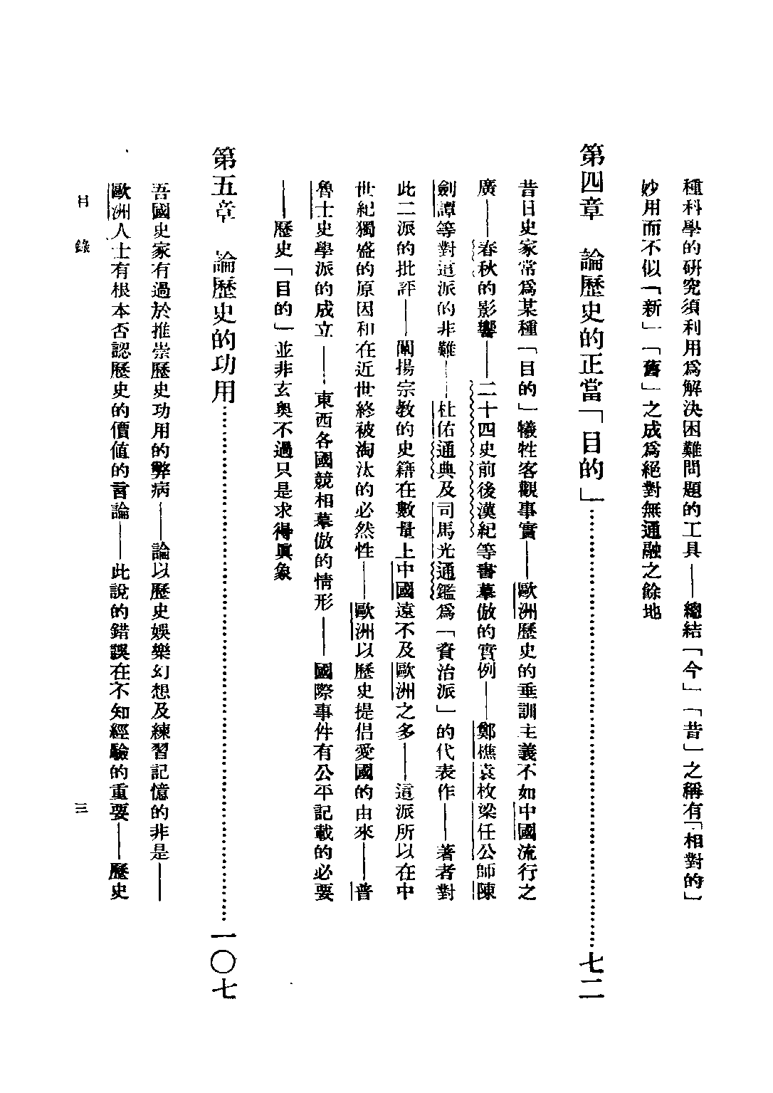 民国丛书第二编02070-3-史学通论 杨鸿烈.pdf 第5页
