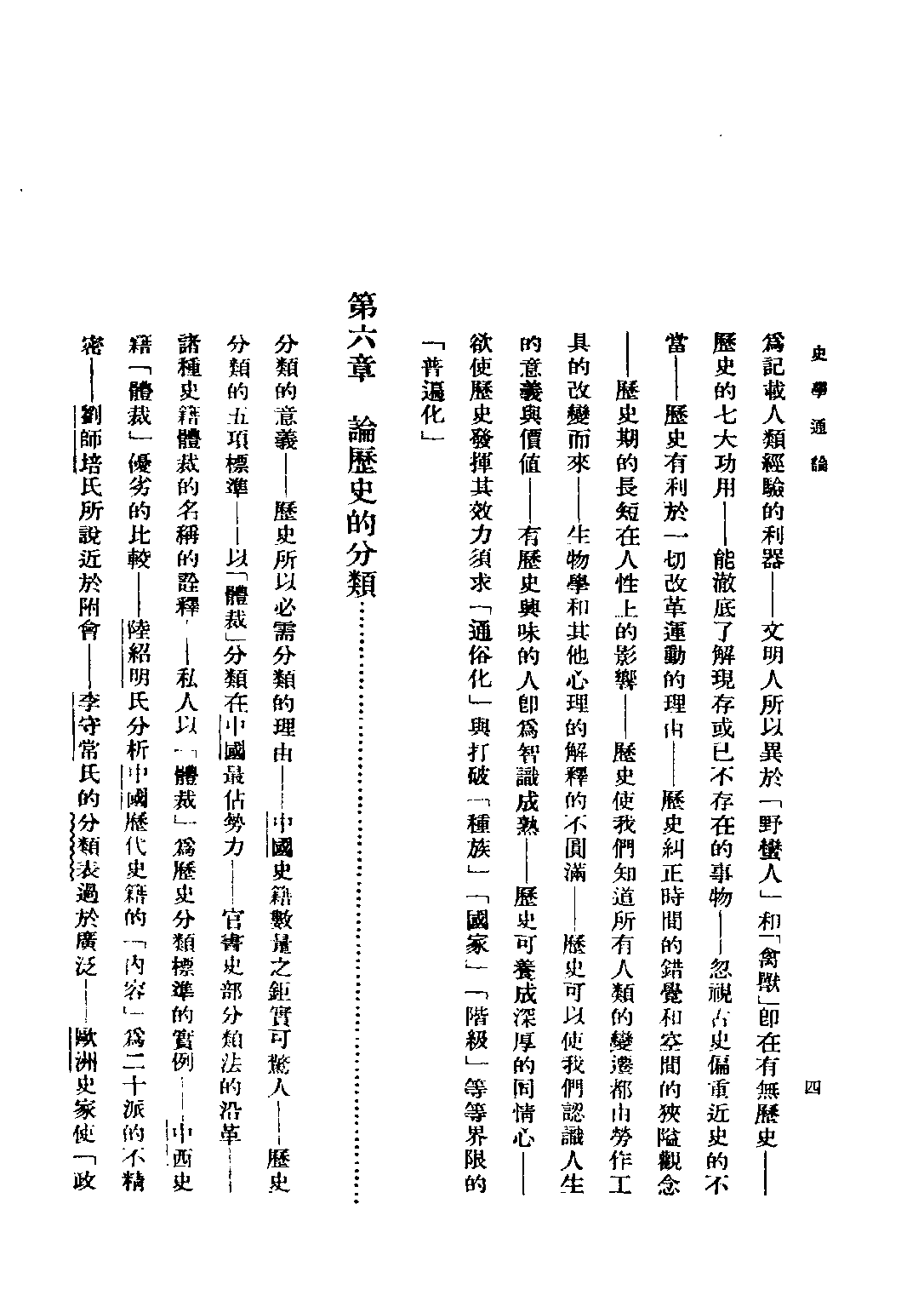 民国丛书第二编02070-3-史学通论 杨鸿烈.pdf 第6页