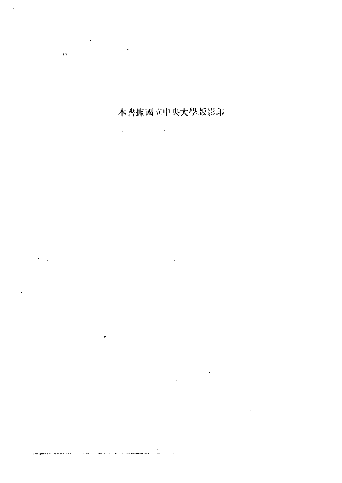 民国丛书第二编02070-1-史学通论 陈汉章.pdf 第3页