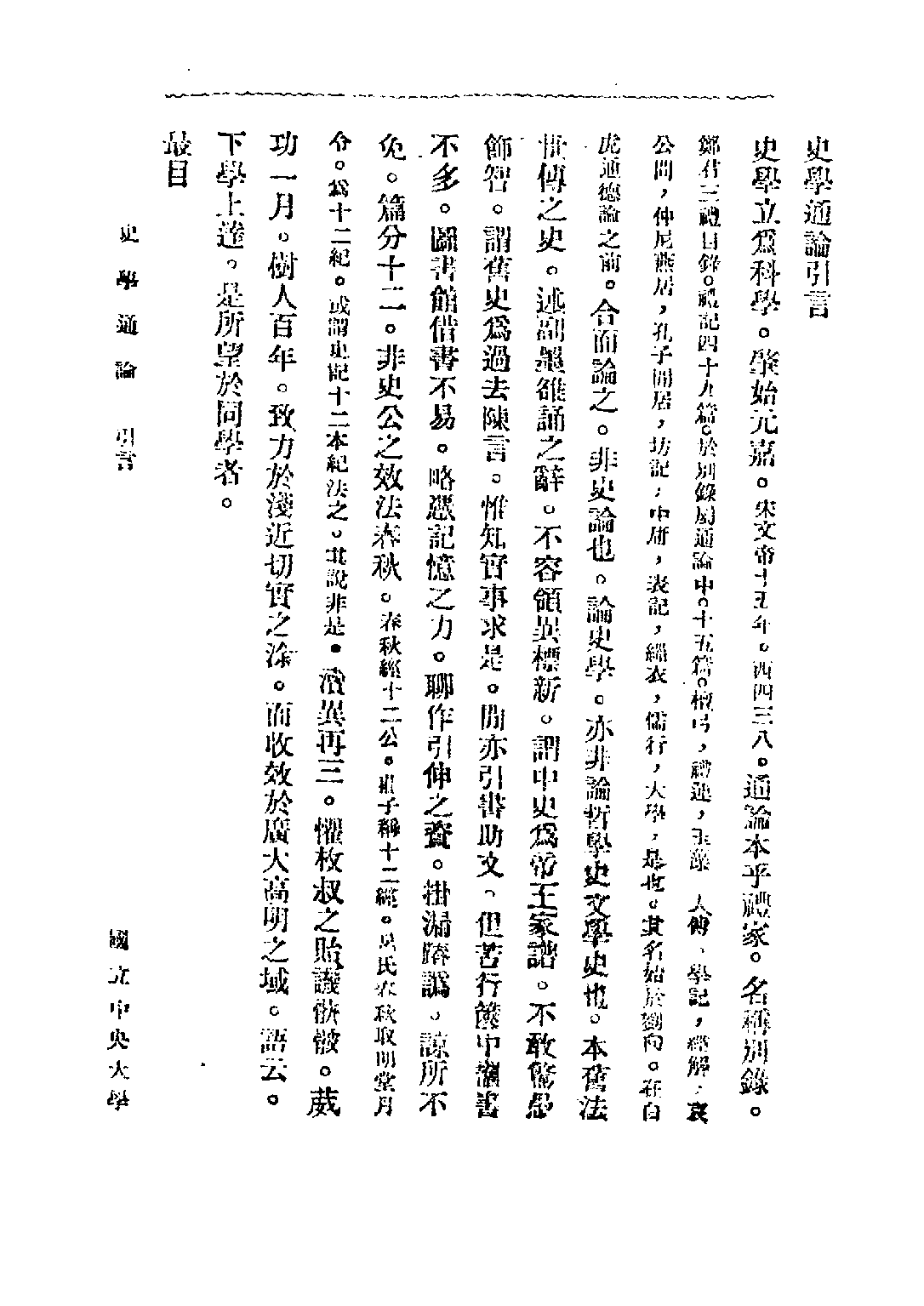 民国丛书第二编02070-1-史学通论 陈汉章.pdf 第4页