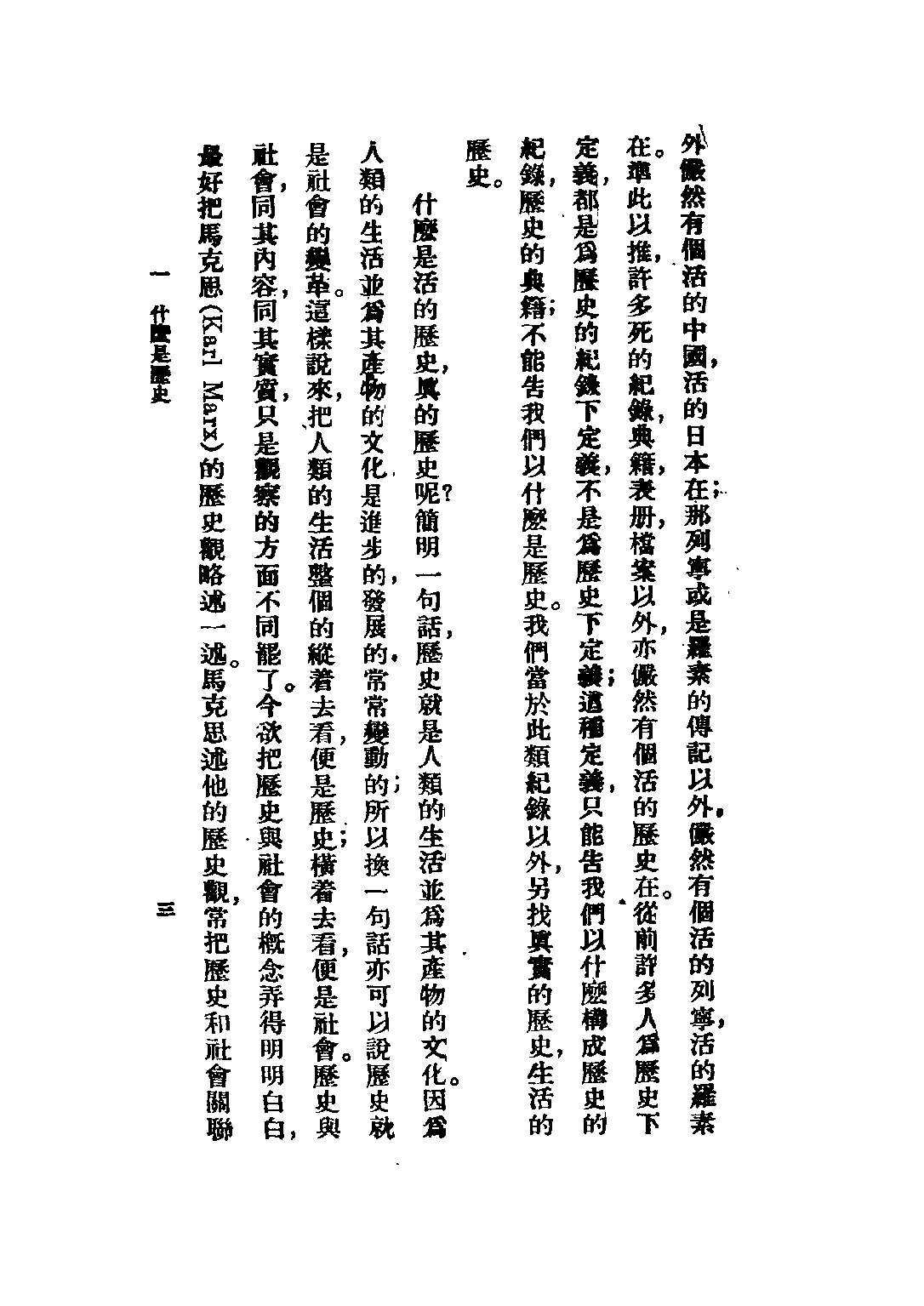 民国丛书第二编02070-1-史学要论 李守常.pdf 第6页