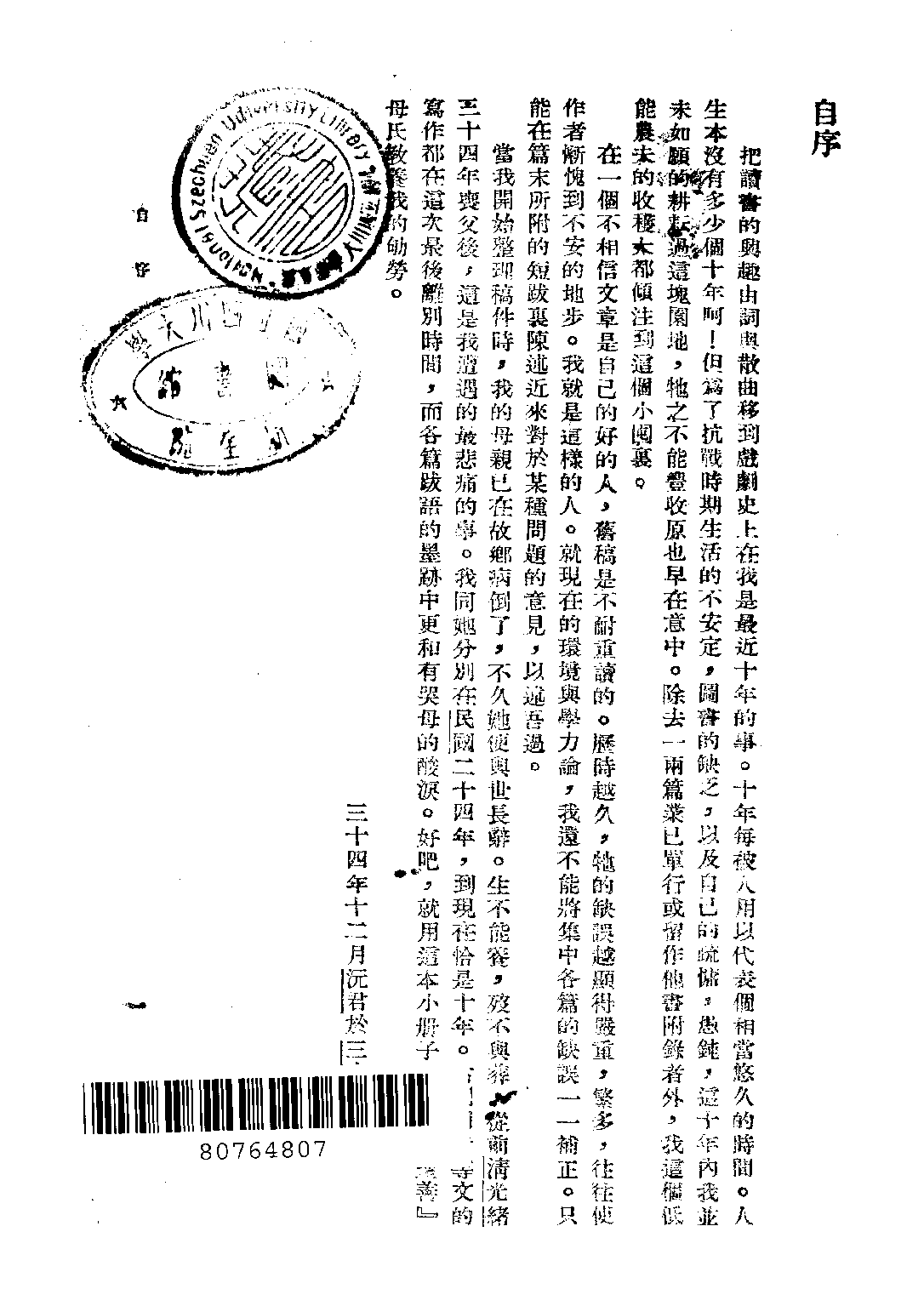 民国丛书第二编02069-3-古剧说汇 冯沅君.pdf 第3页