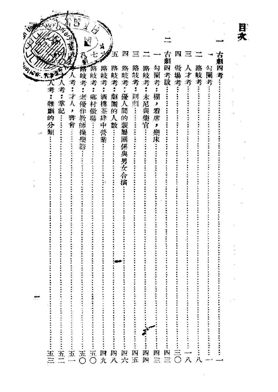 民国丛书第二编02069-3-古剧说汇 冯沅君.pdf 第4页