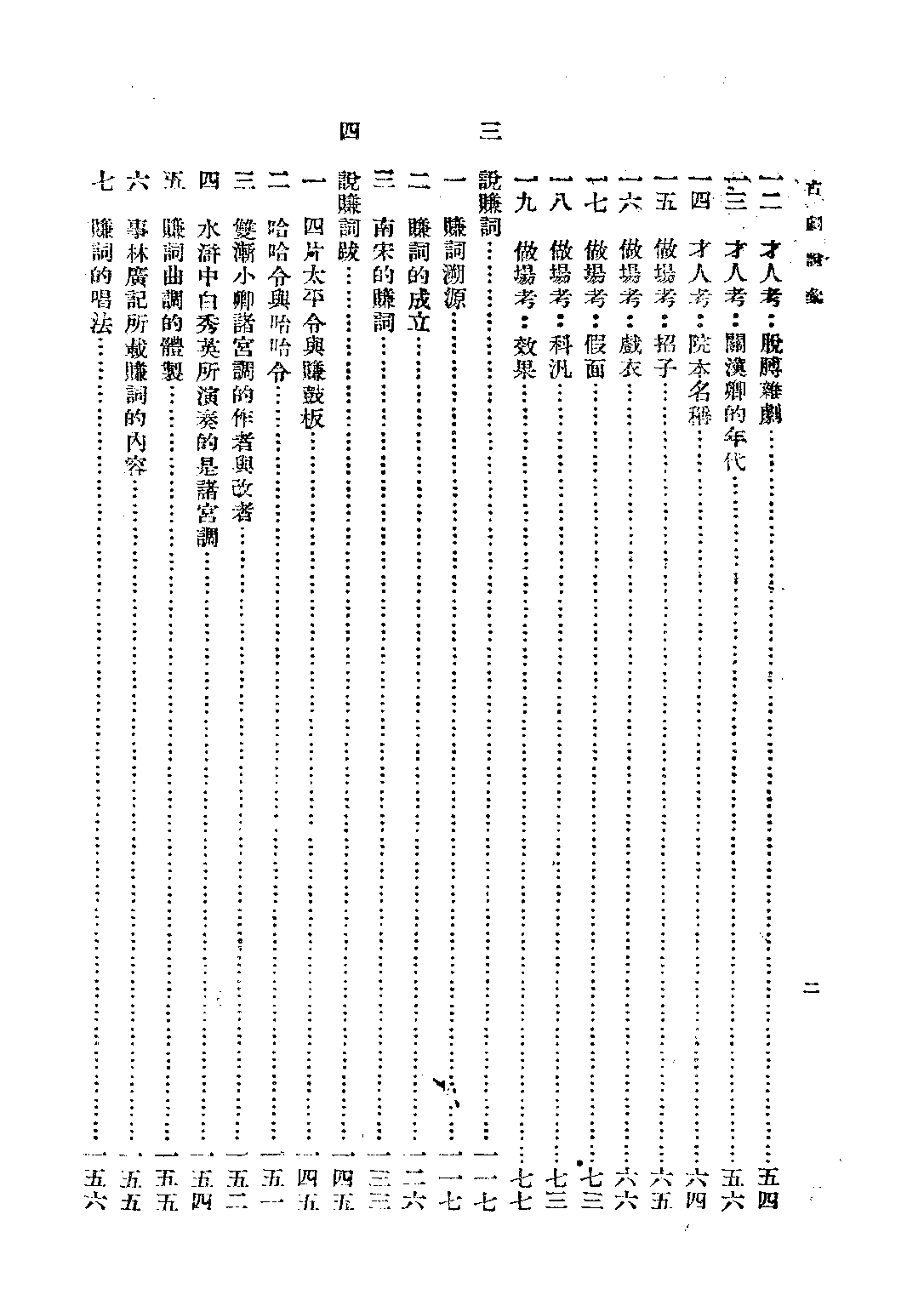 民国丛书第二编02069-3-古剧说汇 冯沅君.pdf 第5页