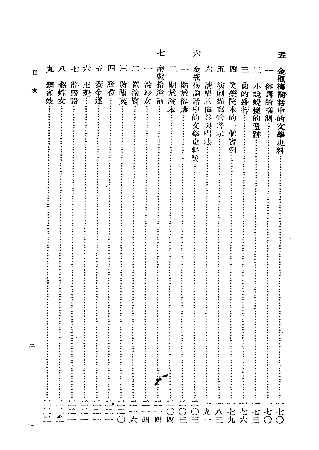 民国丛书第二编02069-3-古剧说汇 冯沅君.pdf 第6页