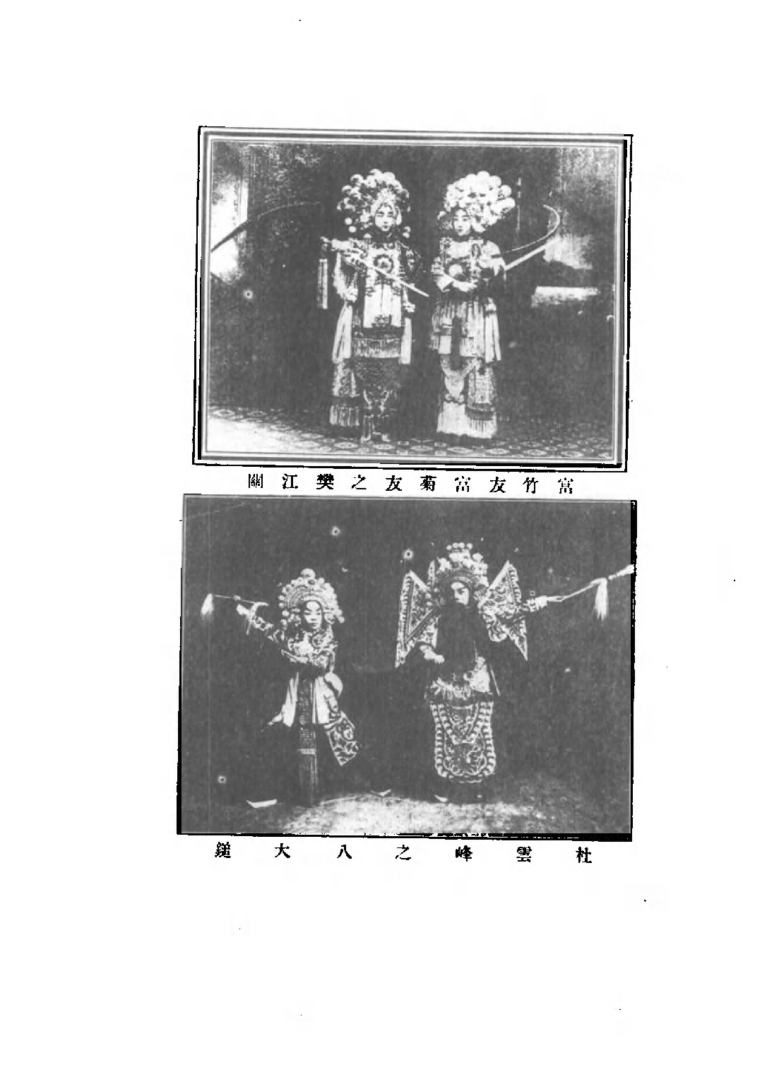 民国丛书第二编02069-2-京剧之变迁  齐如山.pdf 第5页