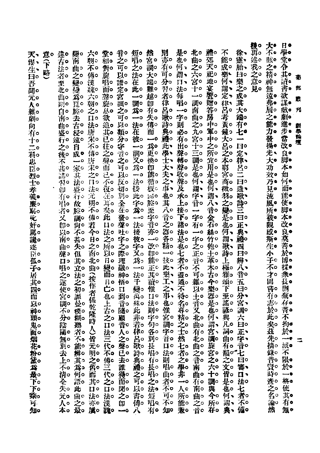 民国丛书第二编02069-1-鞠部丛刊·上编 周剑云.pdf 第6页