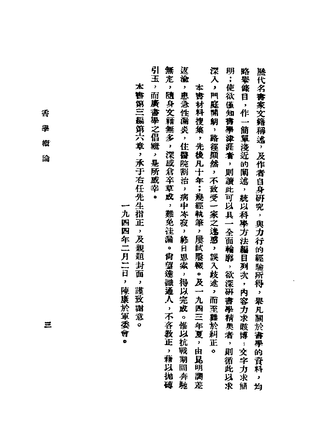 民国丛书第二编02068-1-书学概论 陈康.pdf 第5页