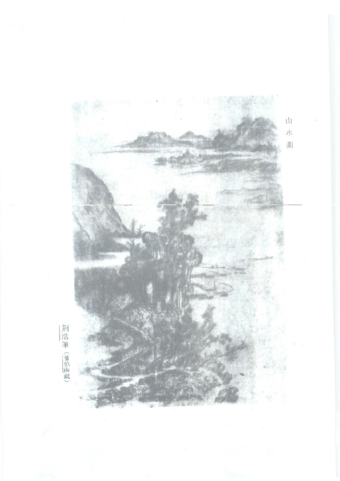 民国丛书第二编02067-1-东洋美术史 史岩.pdf 第5页