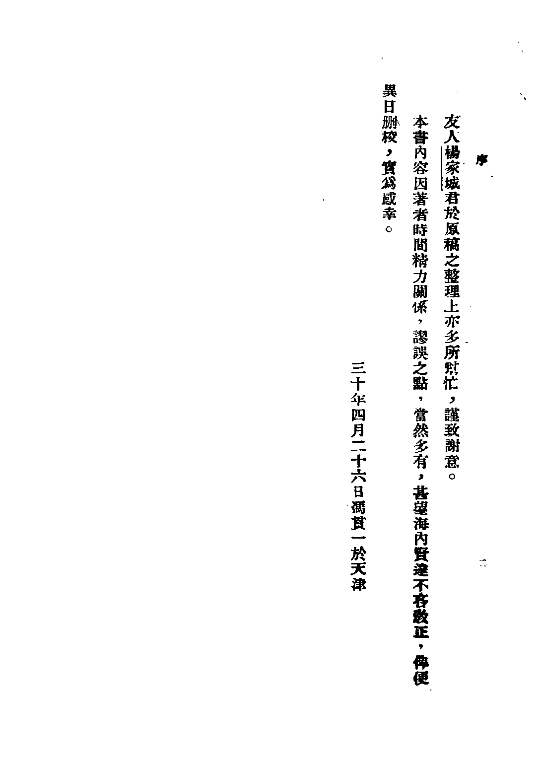 民国丛书第二编02066-1-中国艺术史各论 冯贯一.pdf 第4页