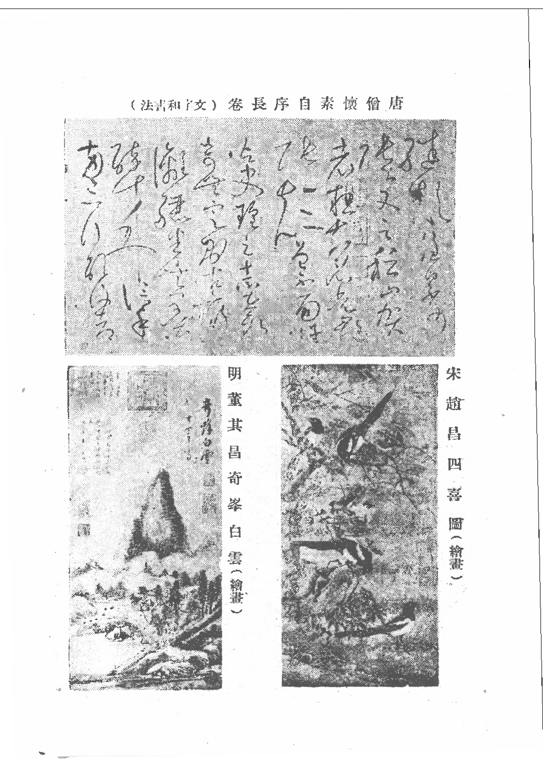 民国丛书第二编02066-1-中国艺术史各论 冯贯一.pdf 第6页