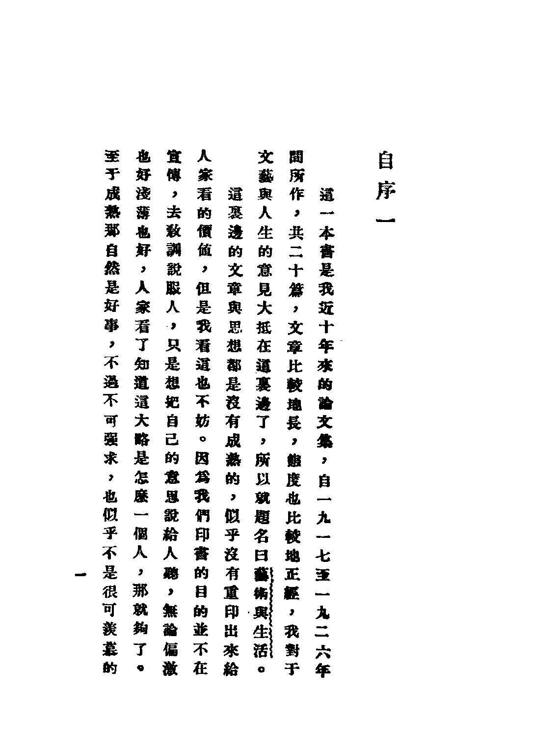 民国丛书第二编02065-2-艺术与生活 周作人.pdf 第3页