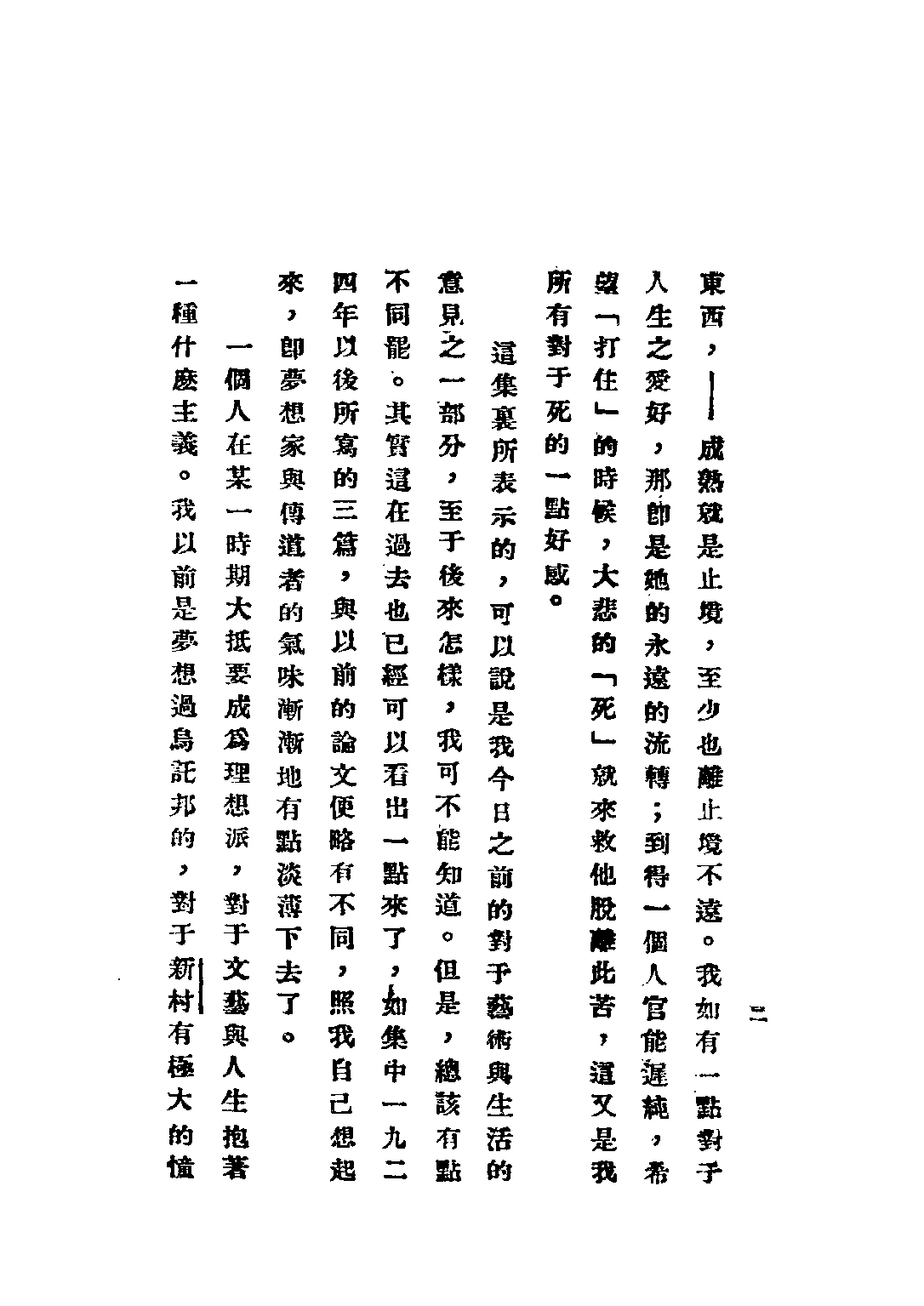 民国丛书第二编02065-2-艺术与生活 周作人.pdf 第4页