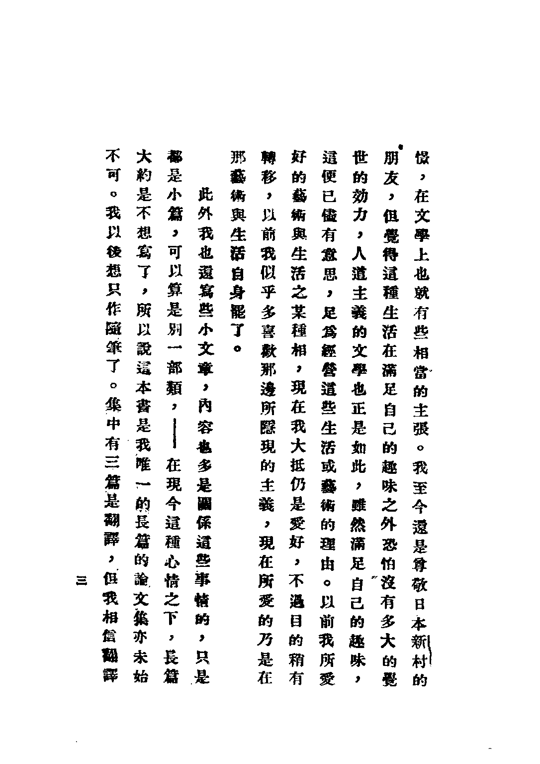 民国丛书第二编02065-2-艺术与生活 周作人.pdf 第5页