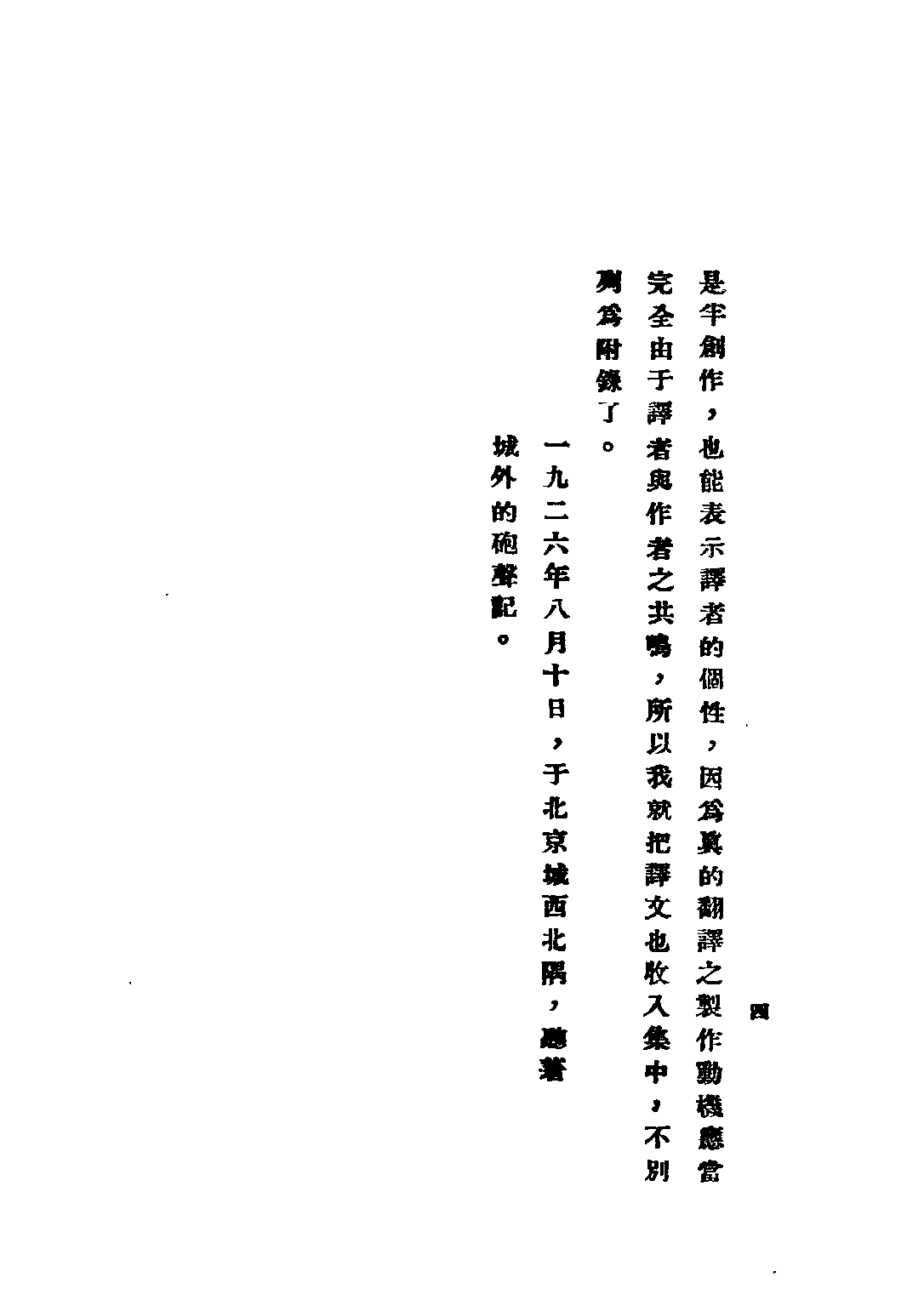 民国丛书第二编02065-2-艺术与生活 周作人.pdf 第6页