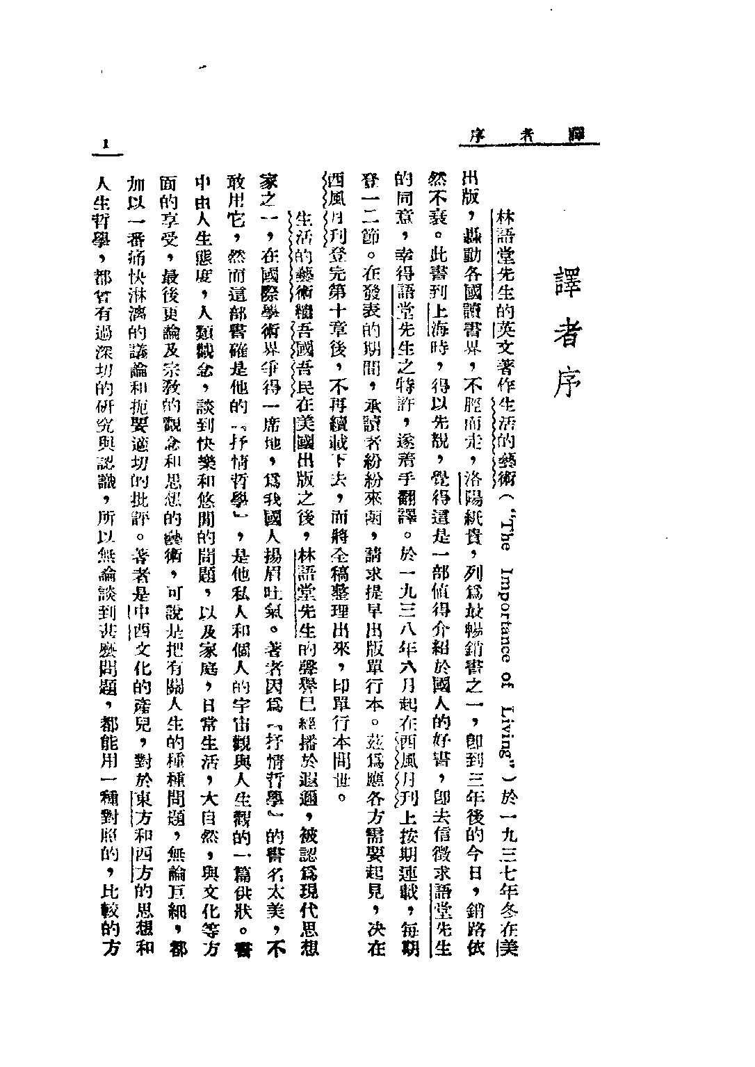 民国丛书第二编02065-1-生活的艺术 林语堂.pdf 第3页