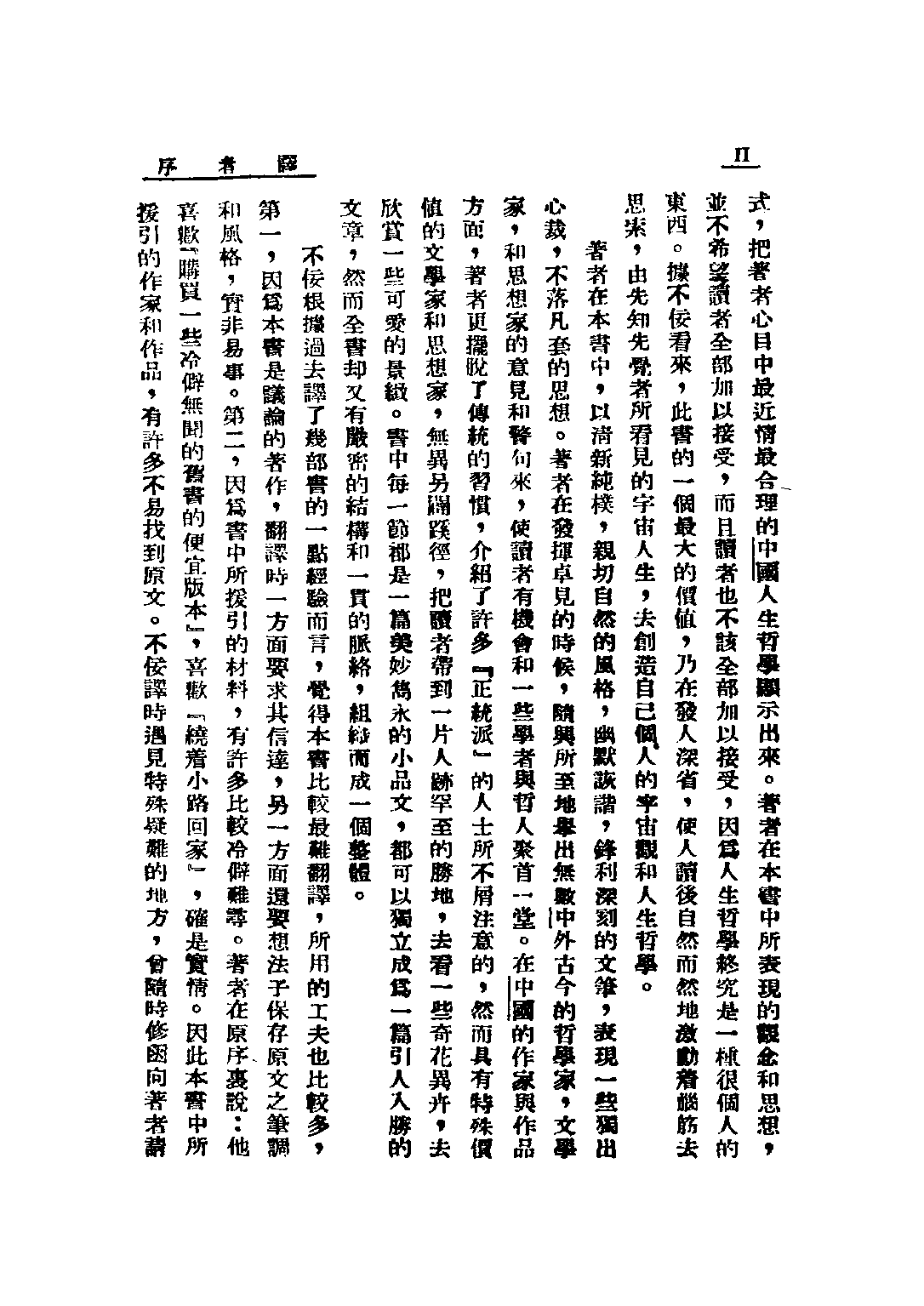 民国丛书第二编02065-1-生活的艺术 林语堂.pdf 第4页