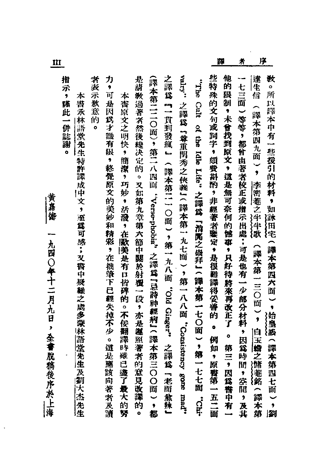 民国丛书第二编02065-1-生活的艺术 林语堂.pdf 第5页