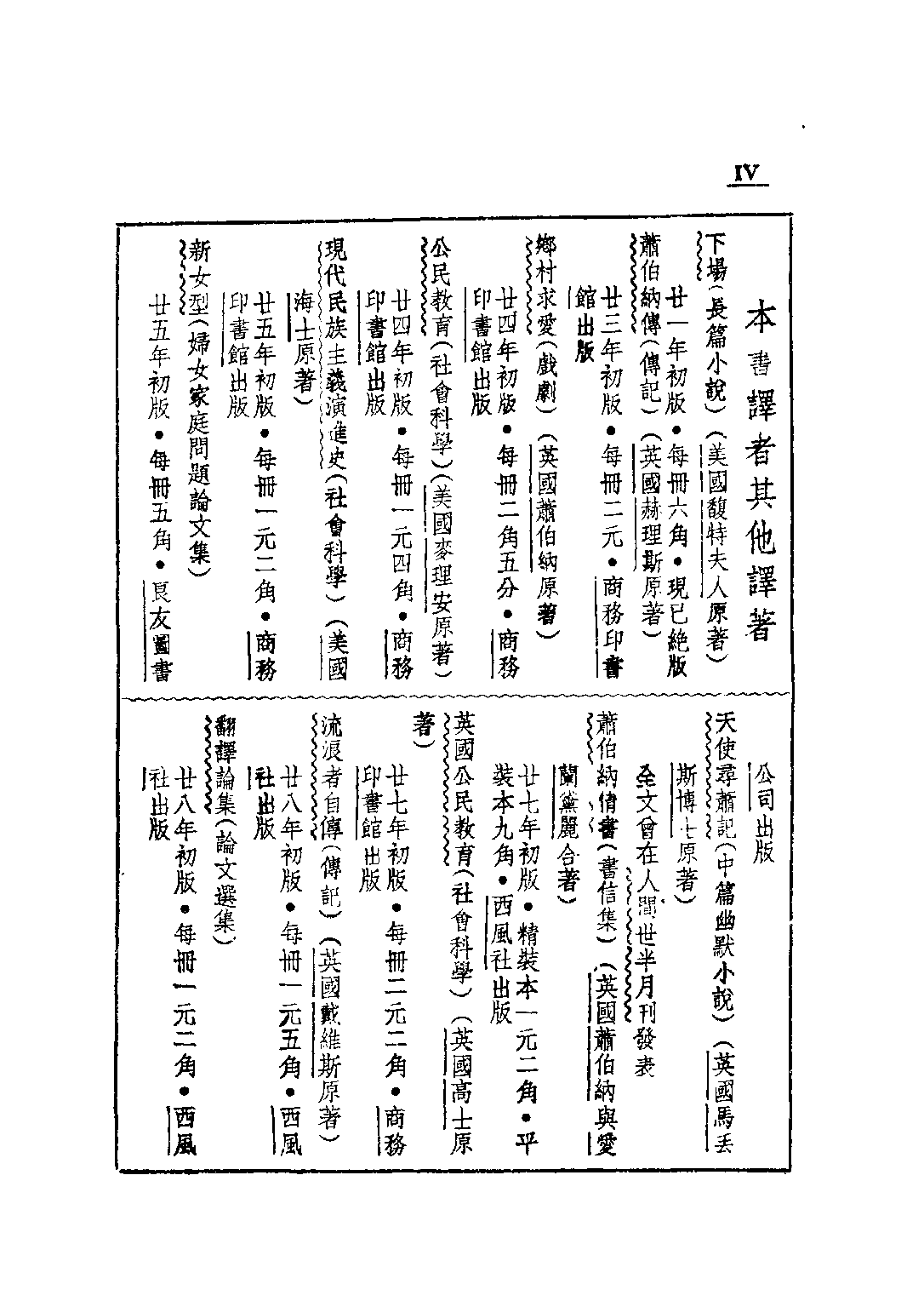 民国丛书第二编02065-1-生活的艺术 林语堂.pdf 第6页