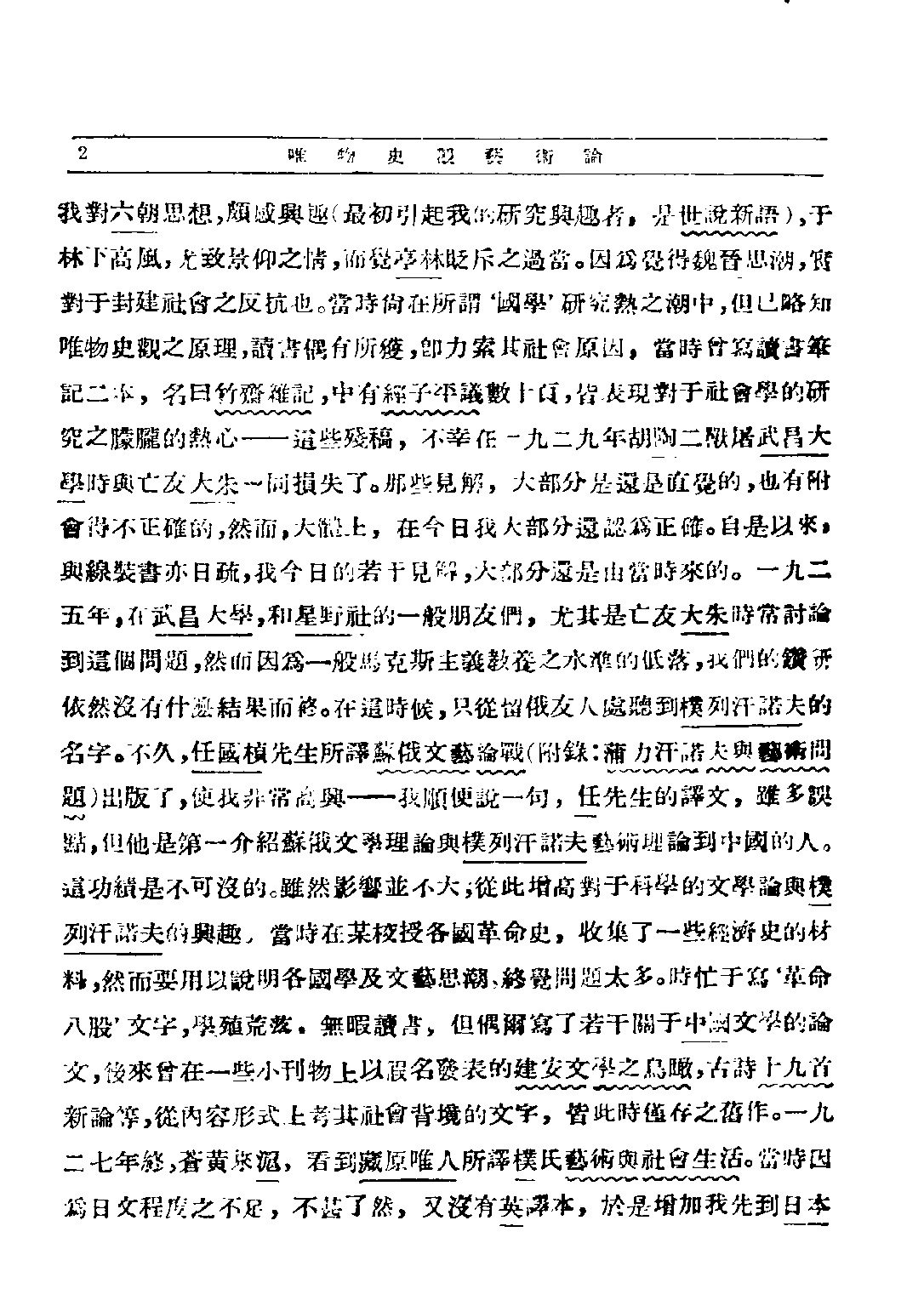 民国丛书第二编02064-唯物史观艺术论 胡秋原.pdf 第5页