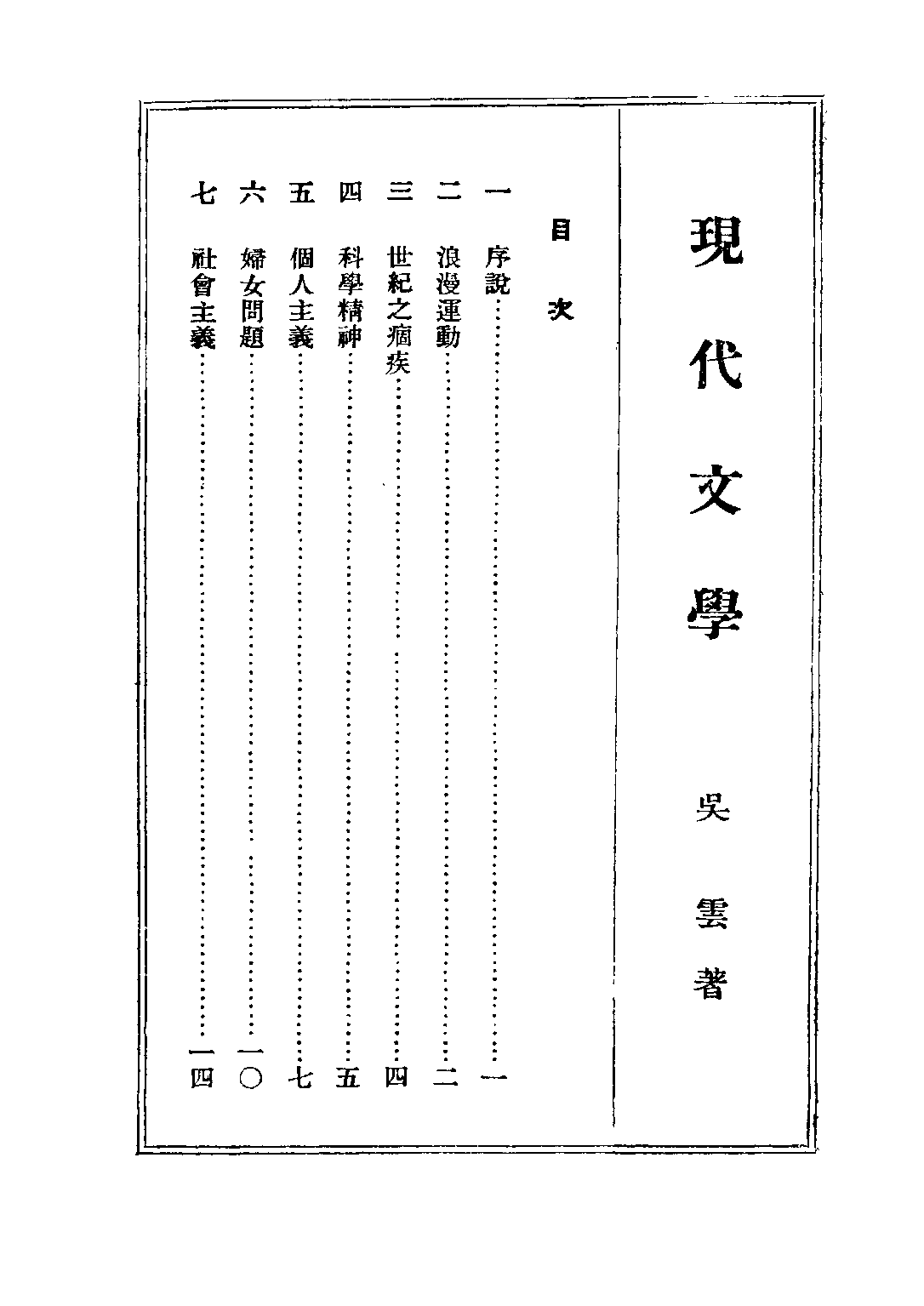 民国丛书第二编02063-9-西洋文学讲座 现代文学 方壁等.pdf 第2页