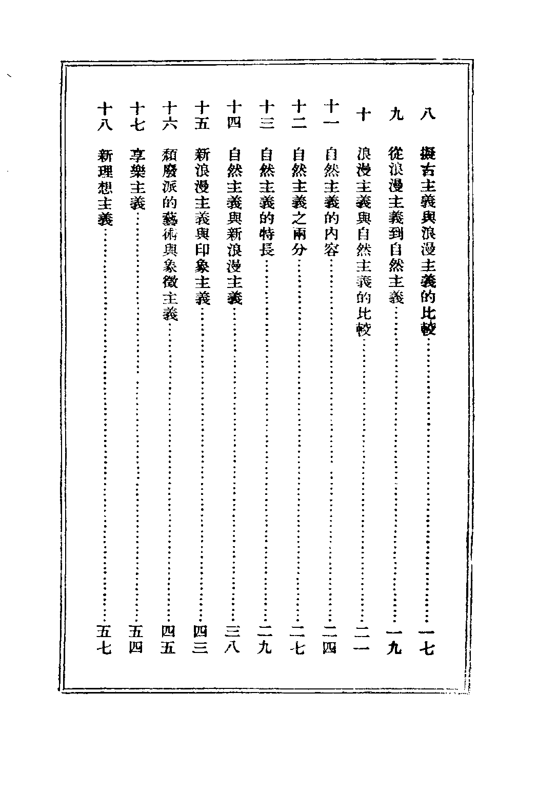 民国丛书第二编02063-9-西洋文学讲座 现代文学 方壁等.pdf 第3页